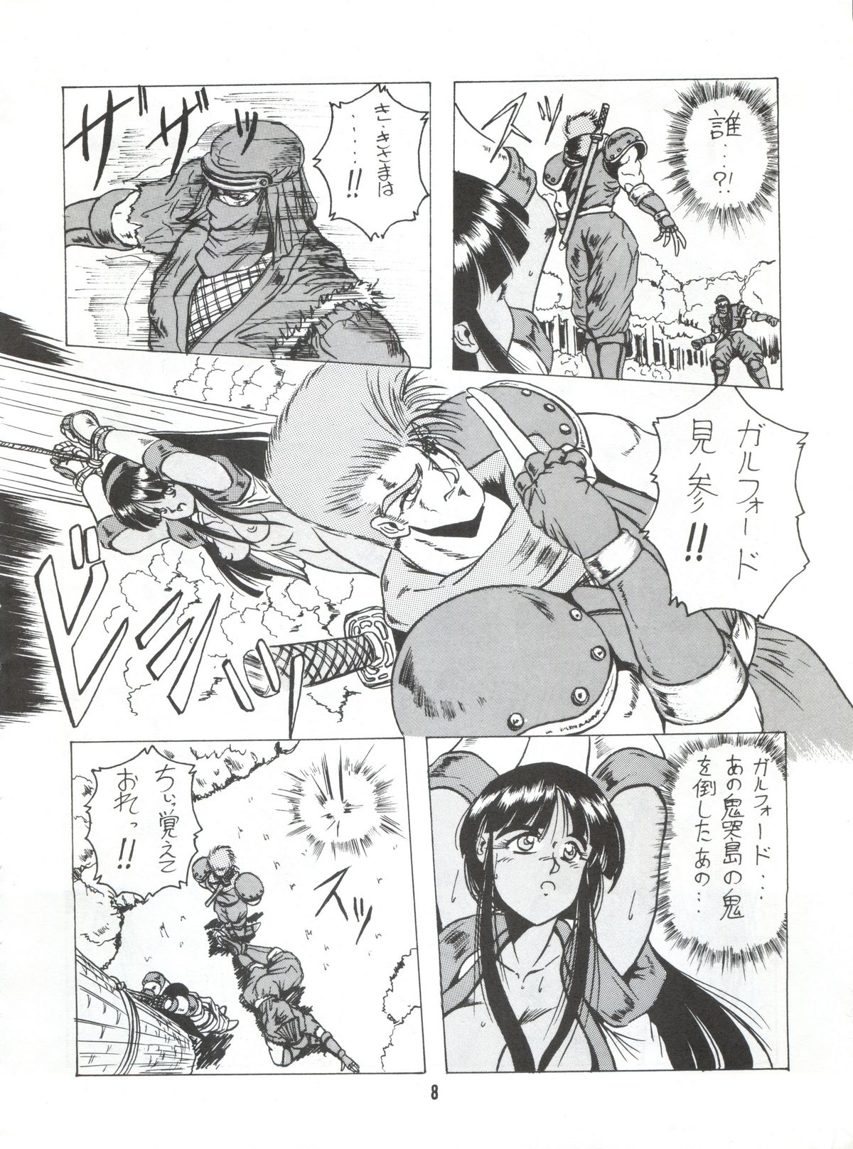Enbu Vol. 2 page 7 full