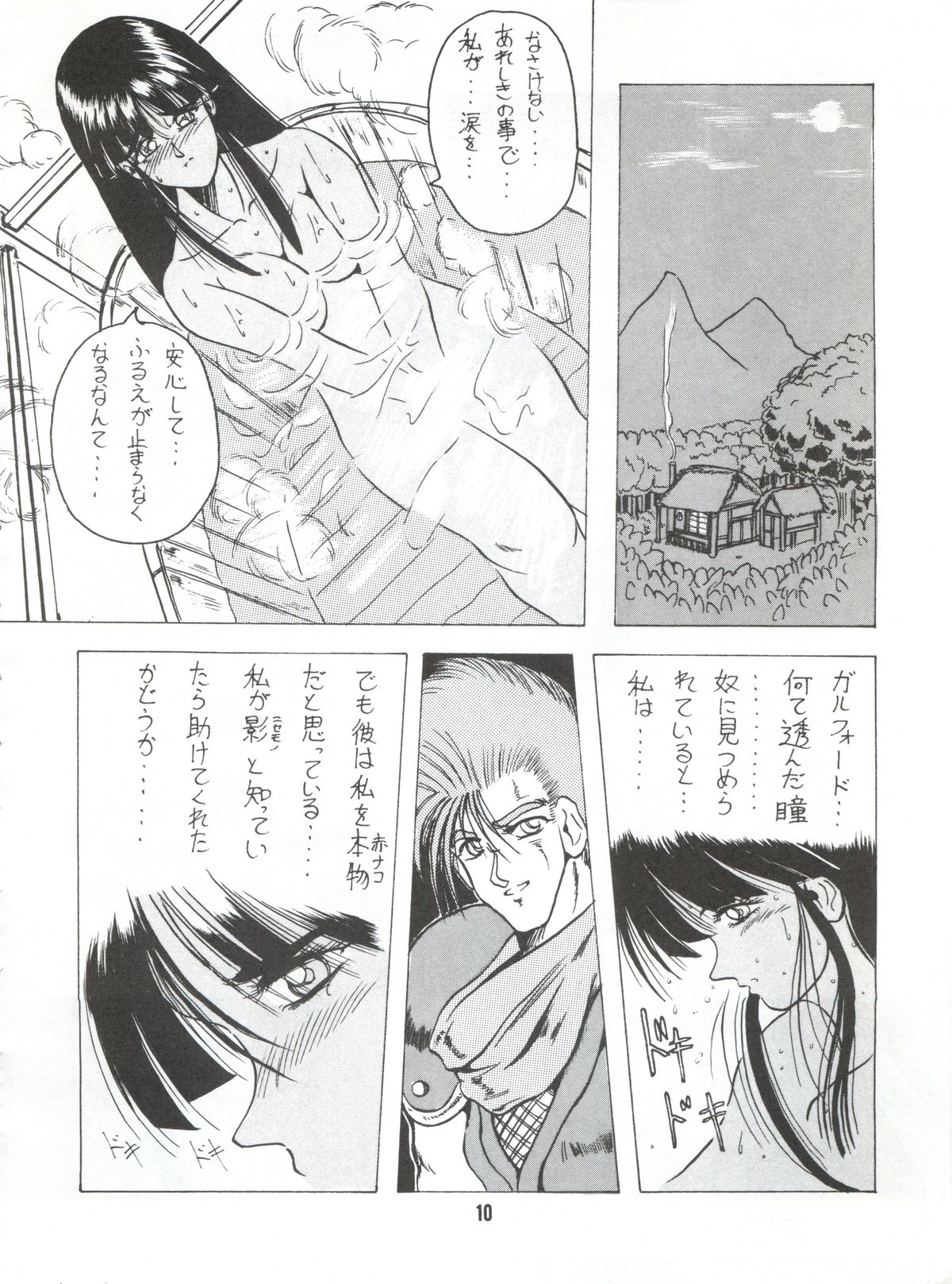 Enbu Vol. 2 page 9 full