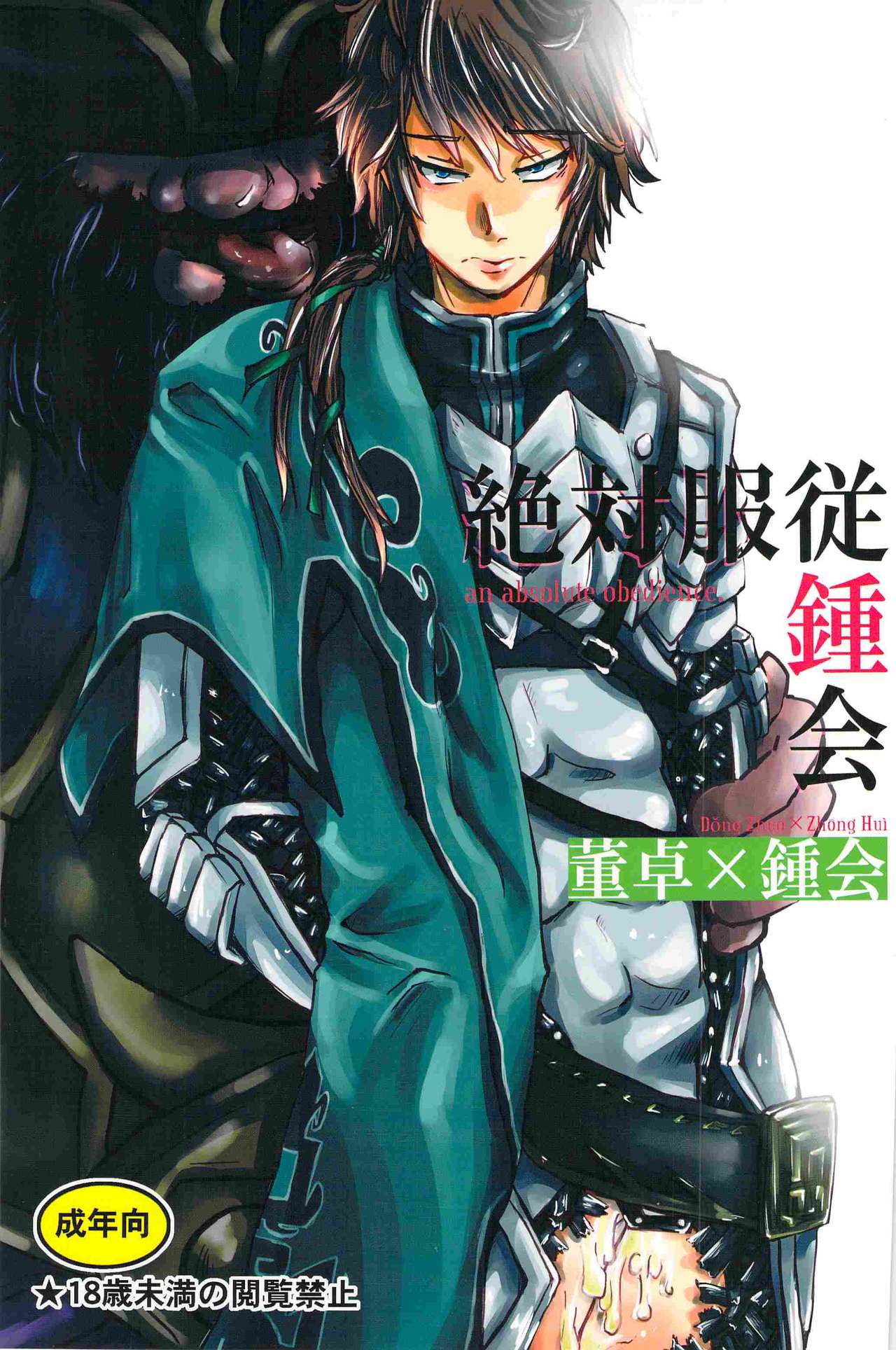 Zettai Fukujuu Shoukai - An Absolute Obedience page 1 full