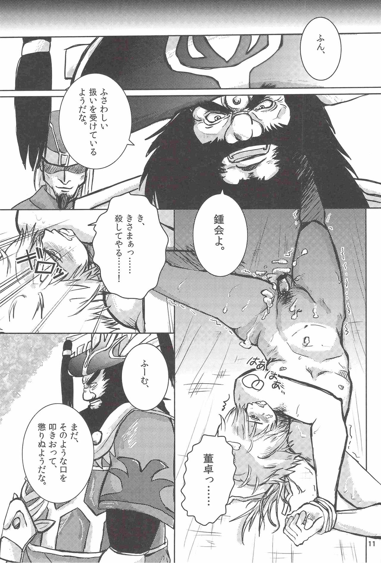 Zettai Fukujuu Shoukai - An Absolute Obedience page 10 full