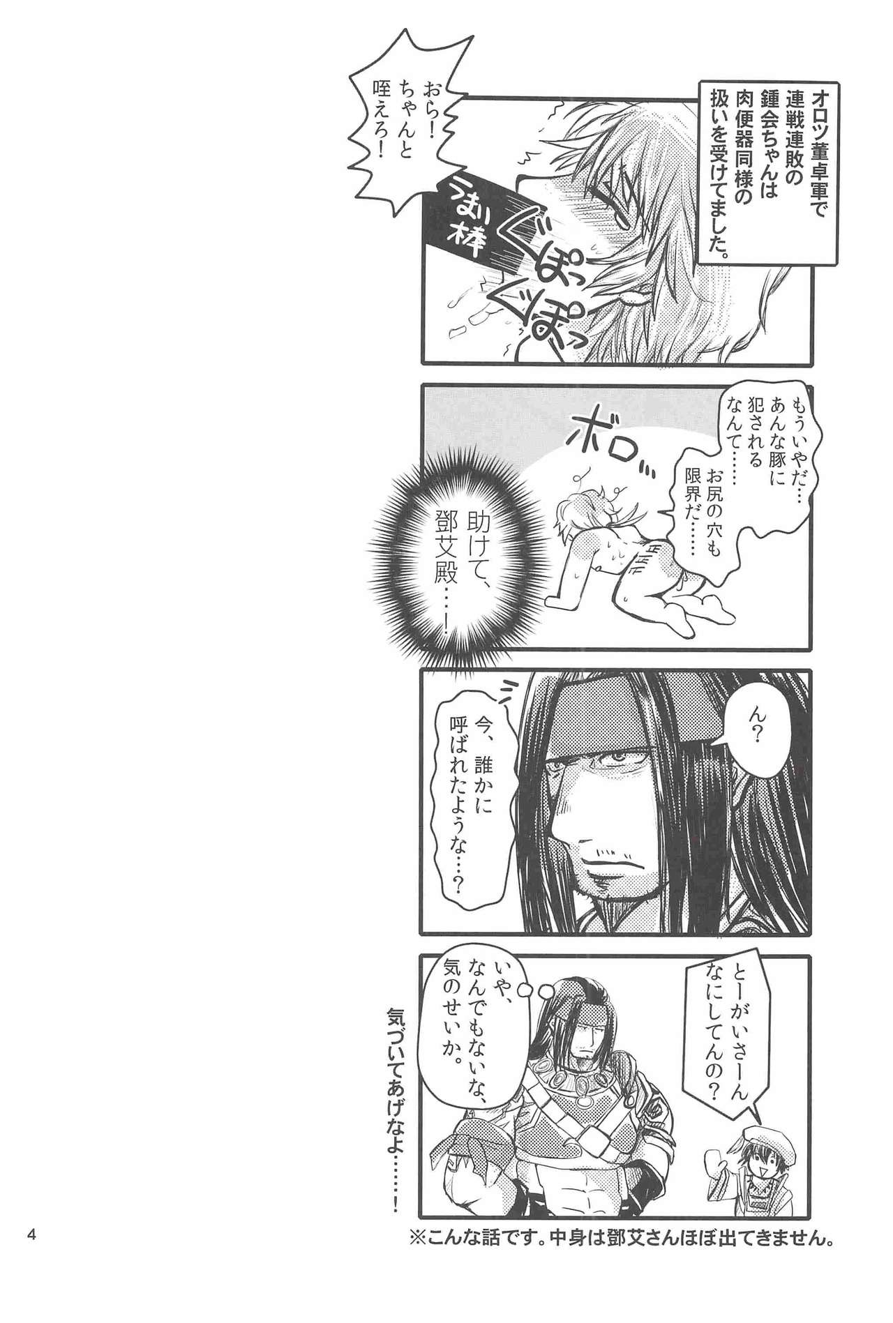 Zettai Fukujuu Shoukai - An Absolute Obedience page 3 full