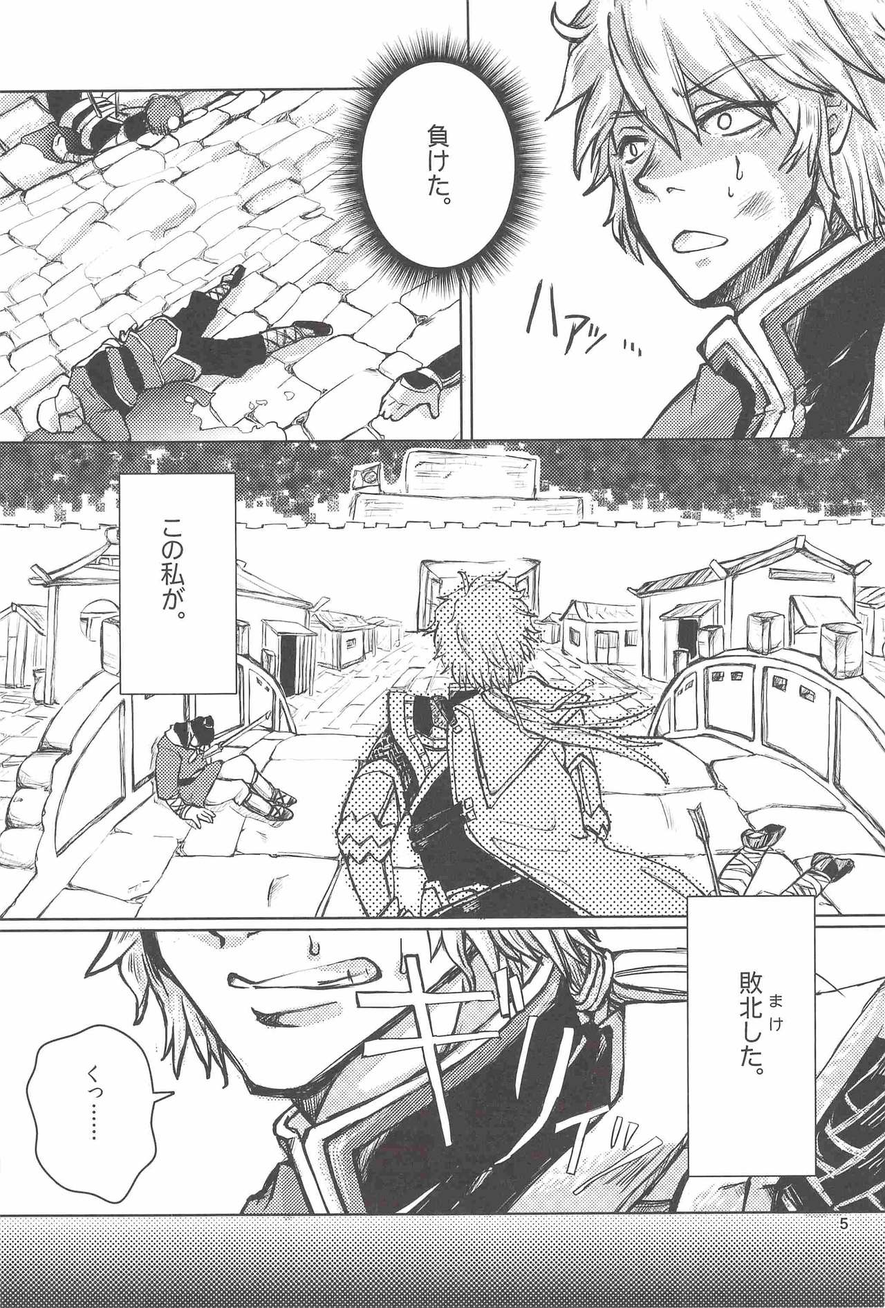 Zettai Fukujuu Shoukai - An Absolute Obedience page 4 full