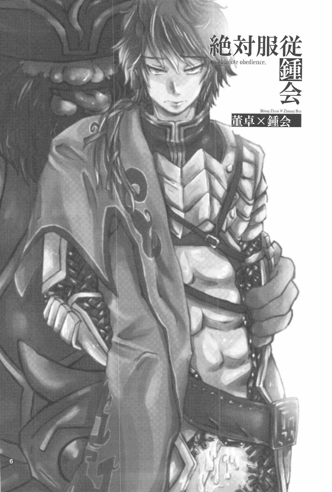 Zettai Fukujuu Shoukai - An Absolute Obedience page 5 full