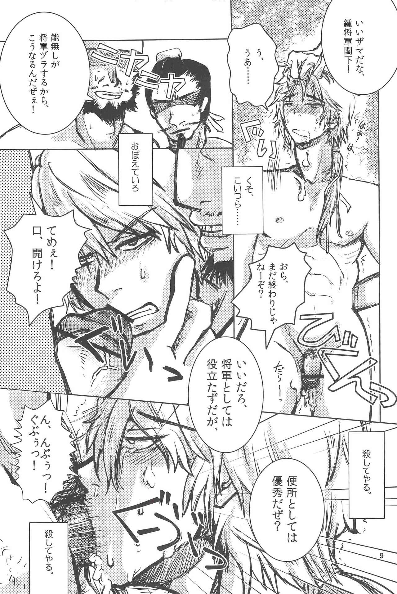 Zettai Fukujuu Shoukai - An Absolute Obedience page 8 full