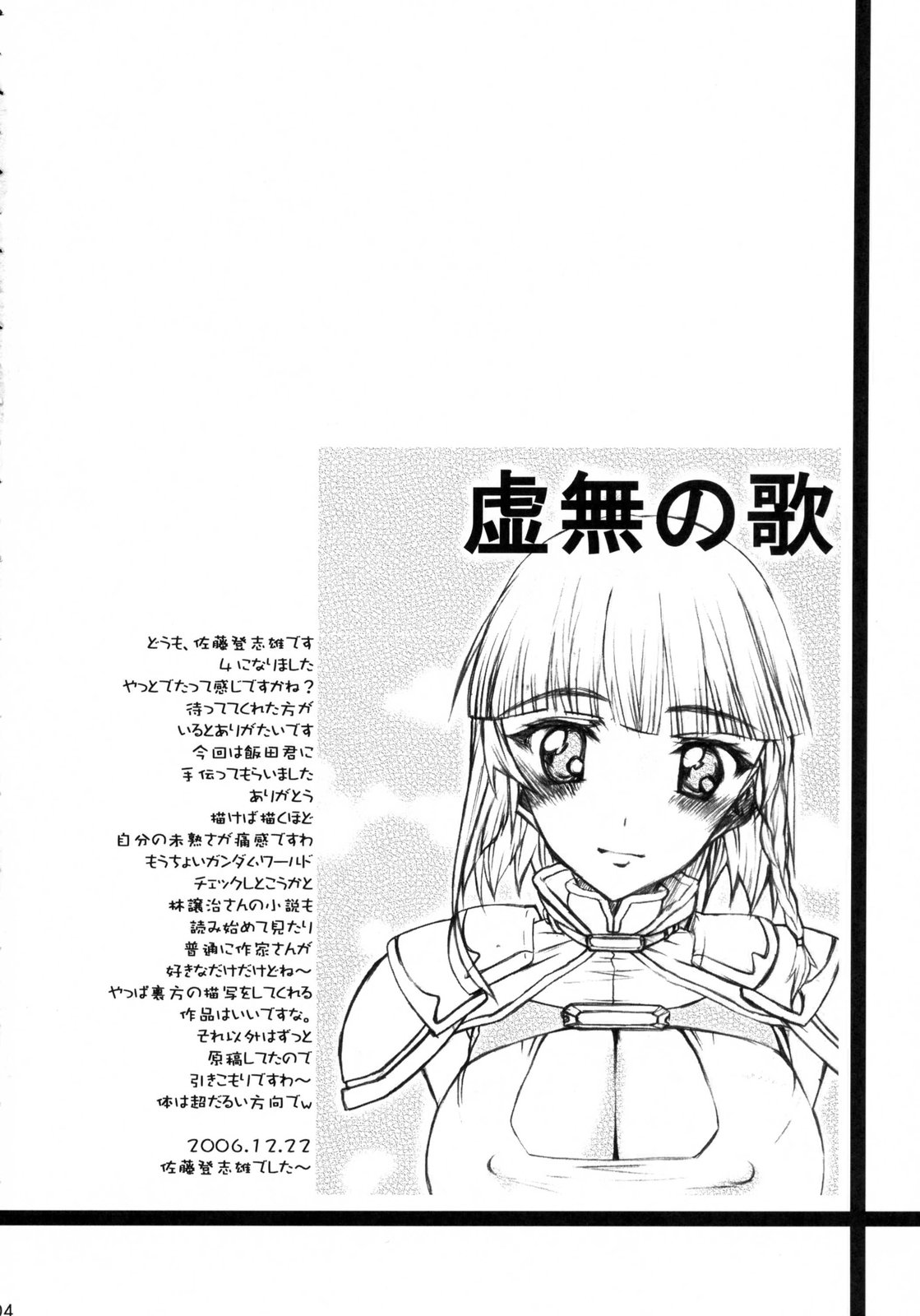 Kisamatachi ga Sekinin wa Totte Kureru no ka!? page 4 full