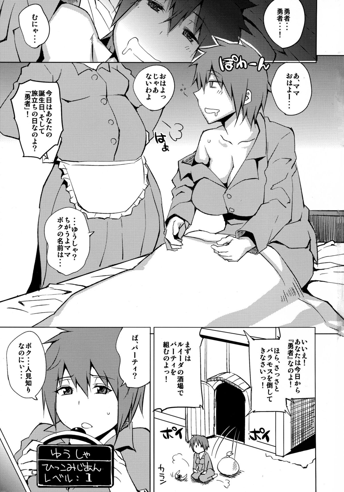 Boku-kko Yuusha o Level Age page 3 full