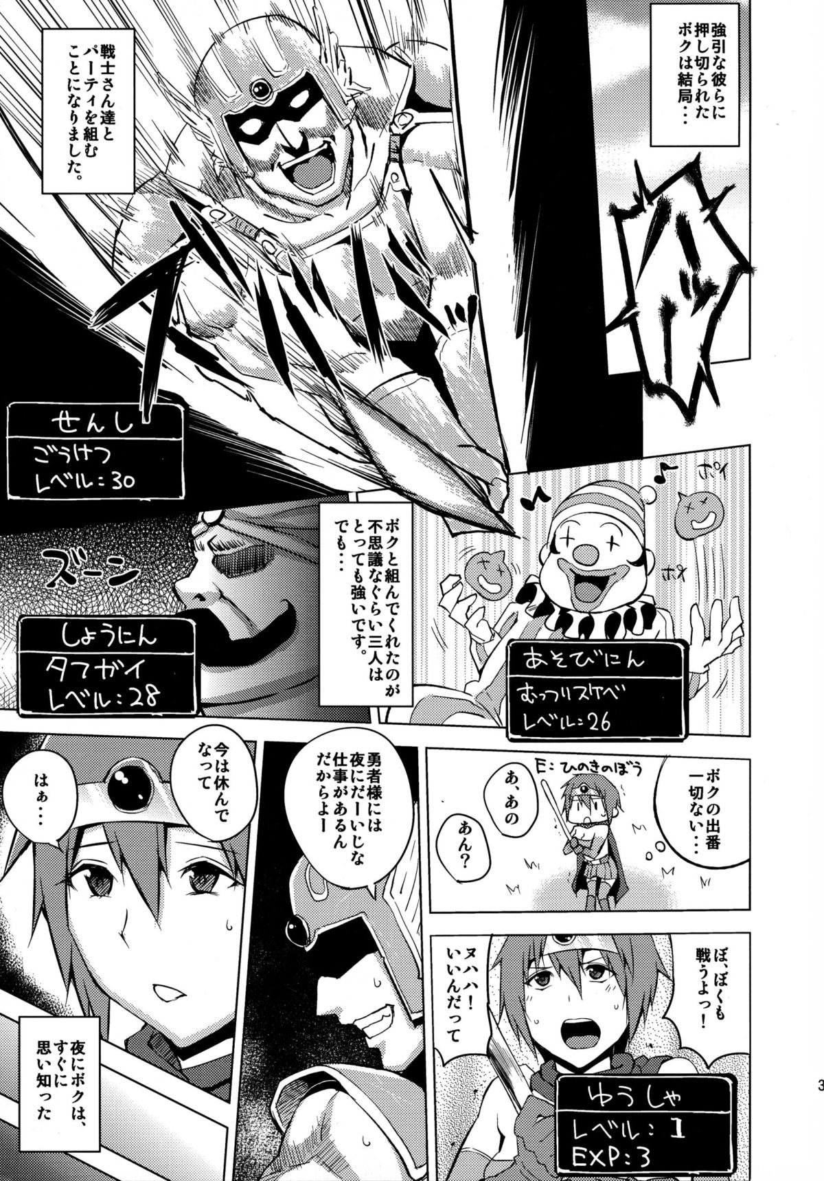 Boku-kko Yuusha o Level Age page 5 full