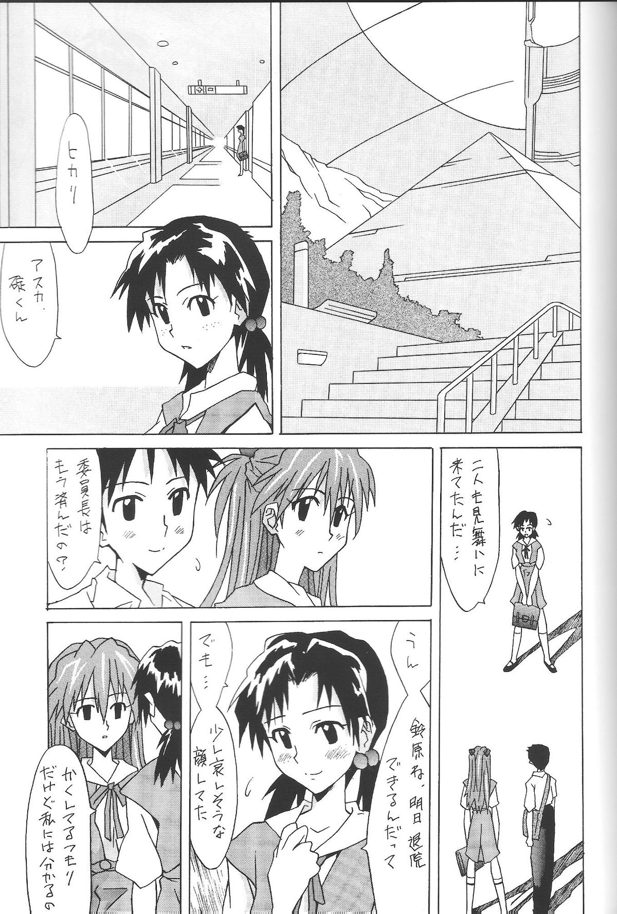 ASUKA FAN vol.6 page 4 full