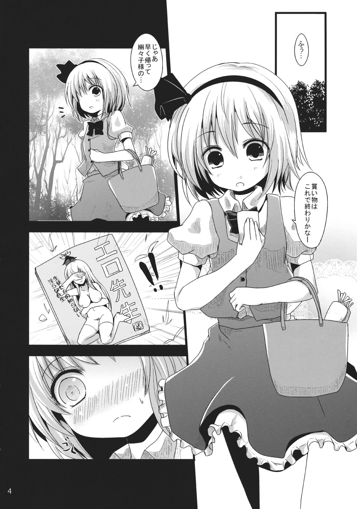 Muttsuri Youmu-chan page 3 full