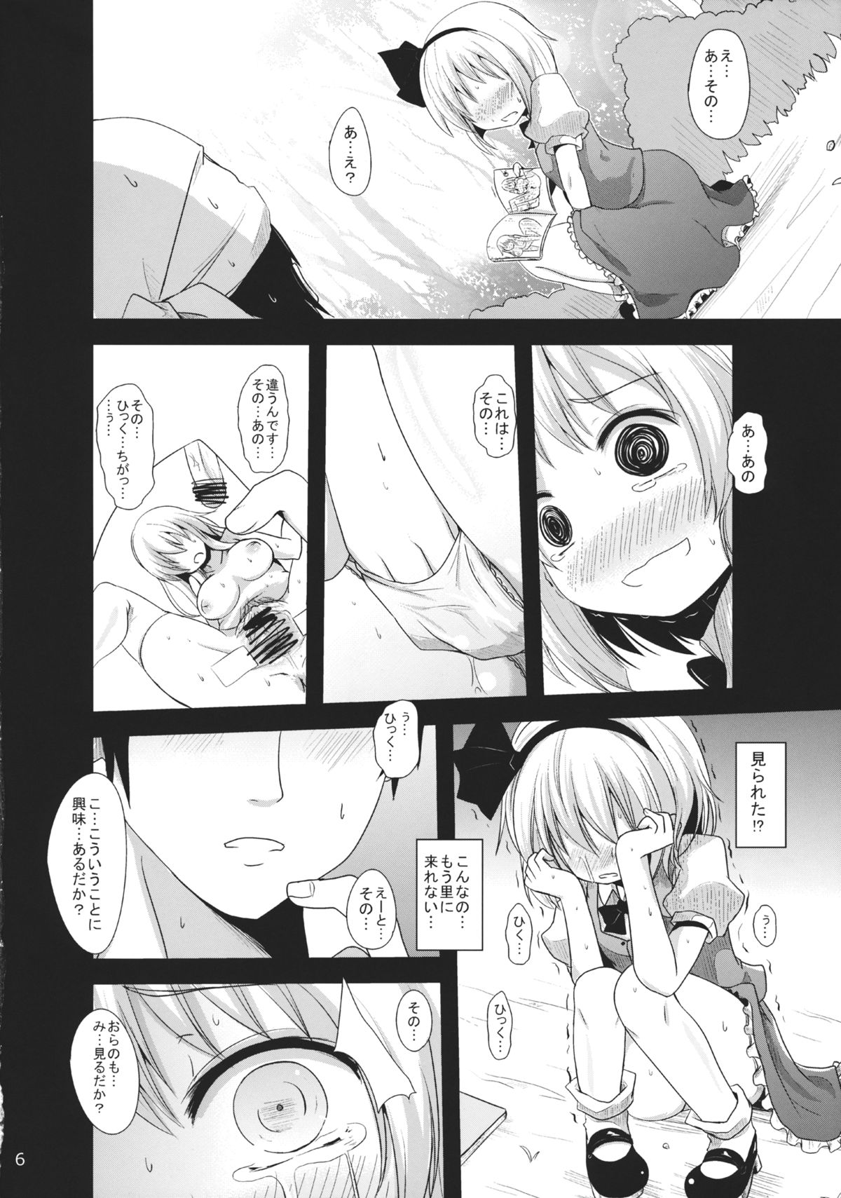 Muttsuri Youmu-chan page 5 full