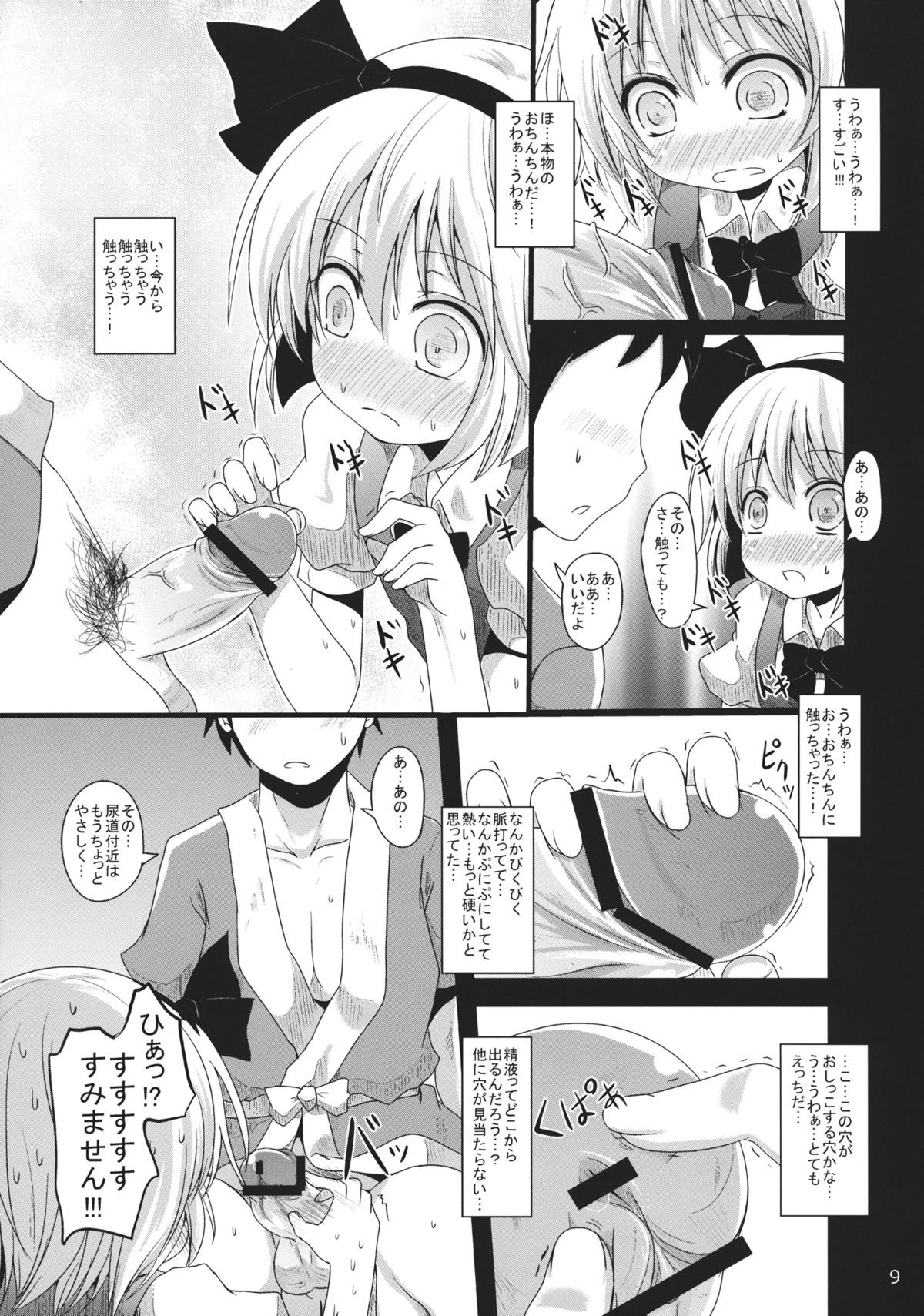 Muttsuri Youmu-chan page 8 full