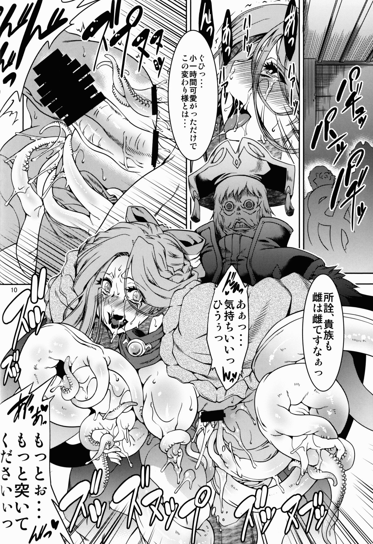 Log Horizon Haru no Shokushu Matsuri page 10 full