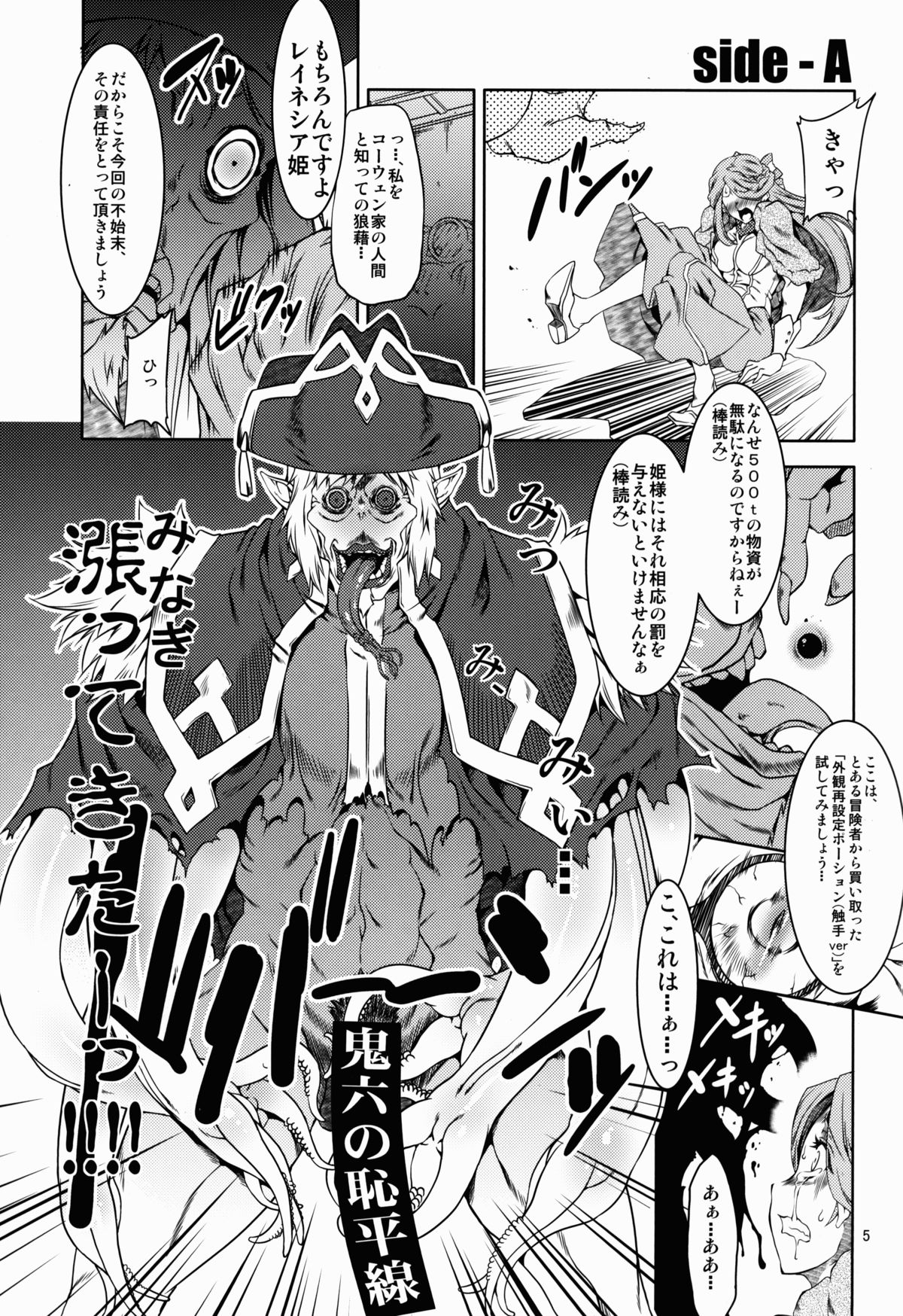Log Horizon Haru no Shokushu Matsuri page 5 full