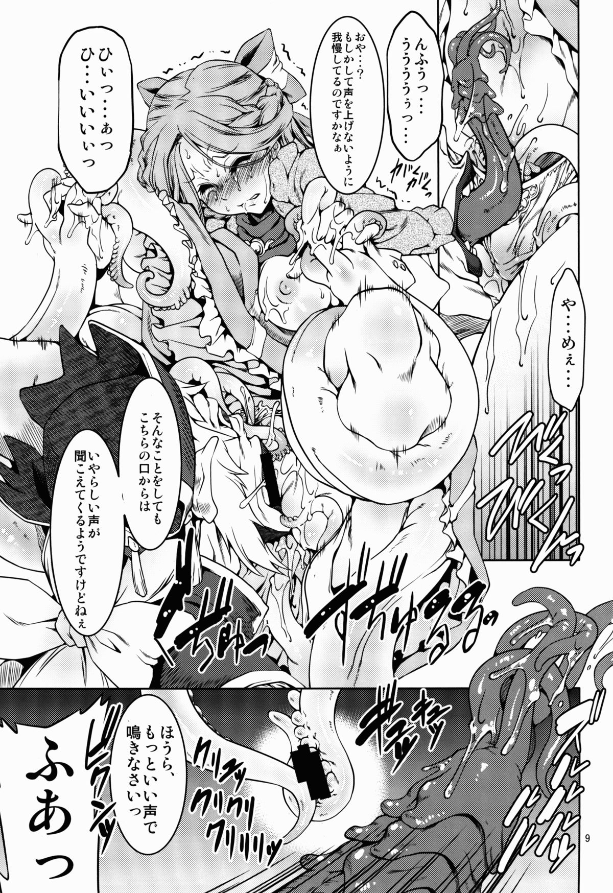 Log Horizon Haru no Shokushu Matsuri page 9 full