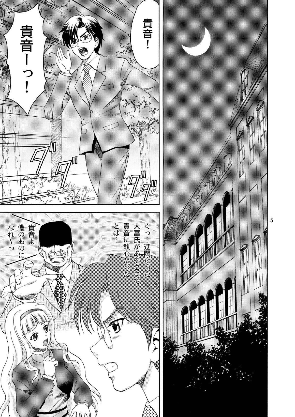 Watashi no Anata-sama page 5 full