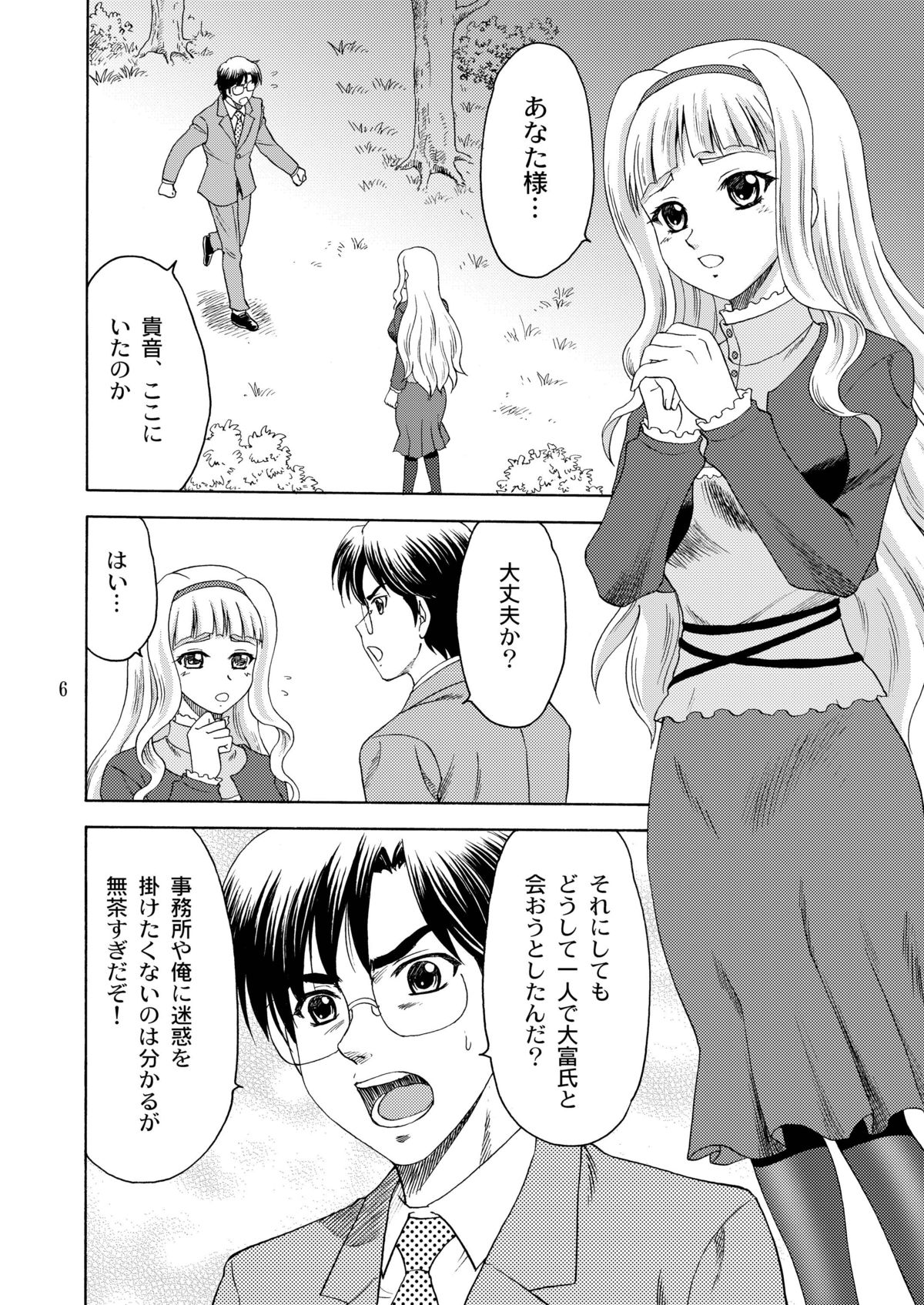 Watashi no Anata-sama page 6 full