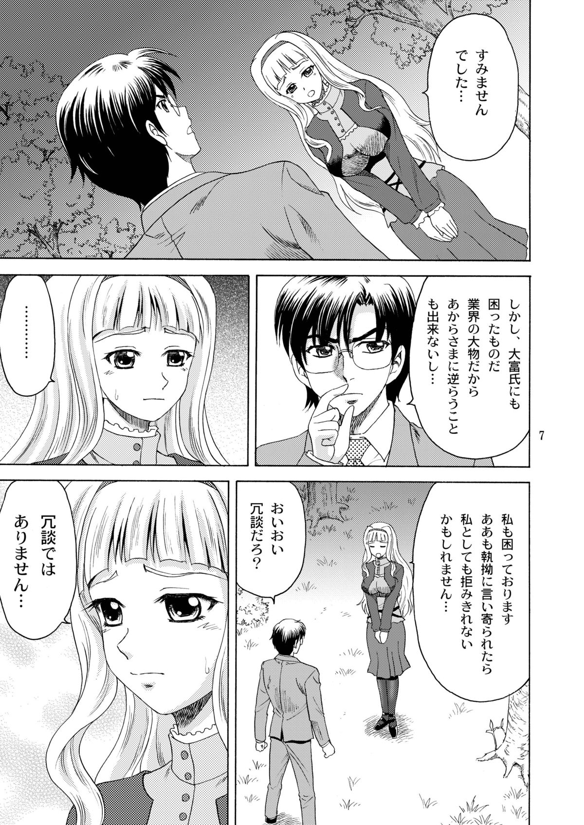 Watashi no Anata-sama page 7 full