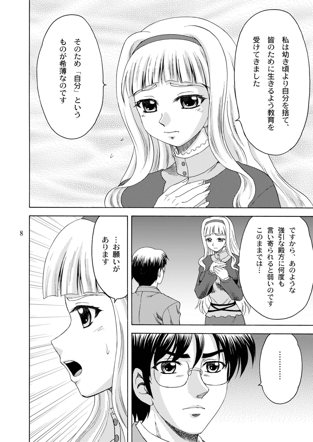 Watashi no Anata-sama page 8 full