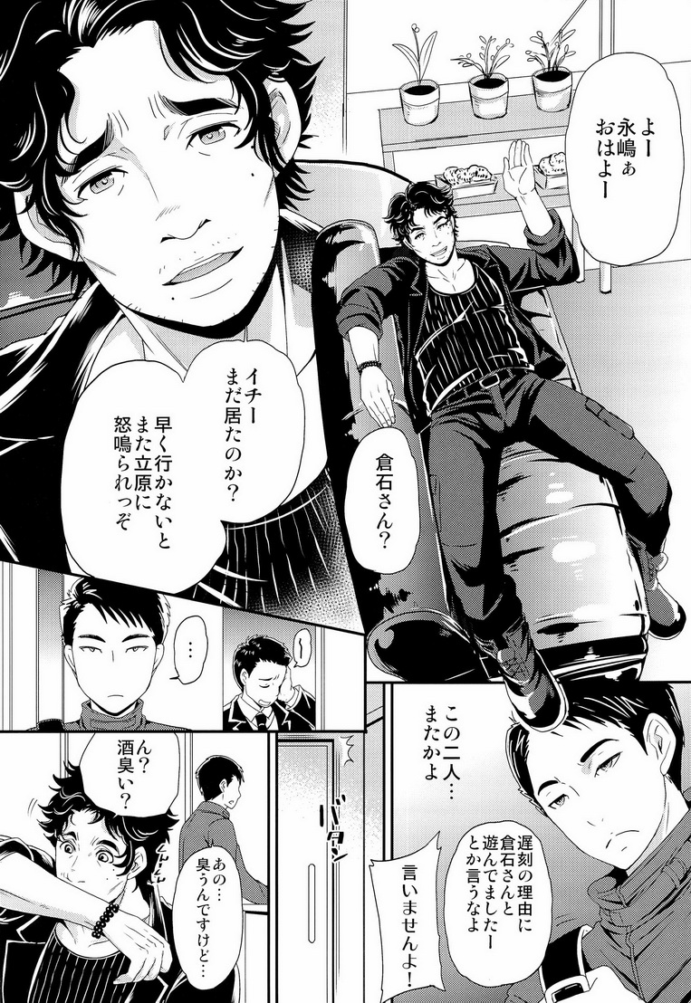 KURAbitch page 4 full