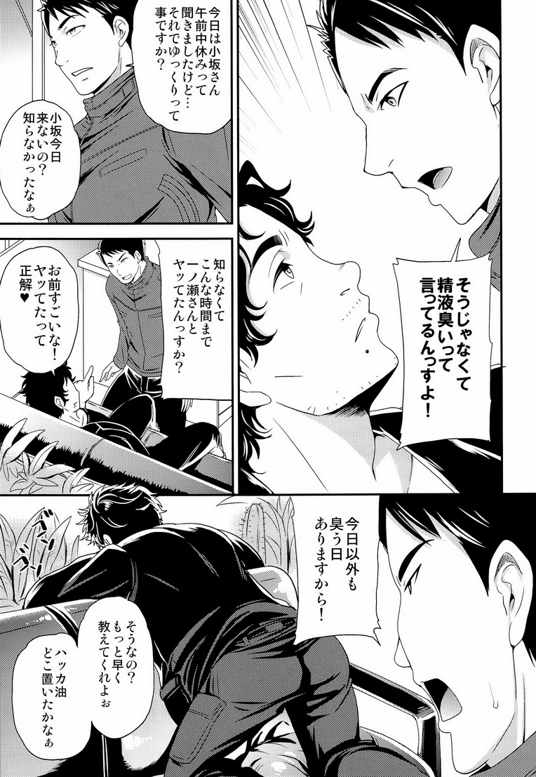 KURAbitch page 5 full