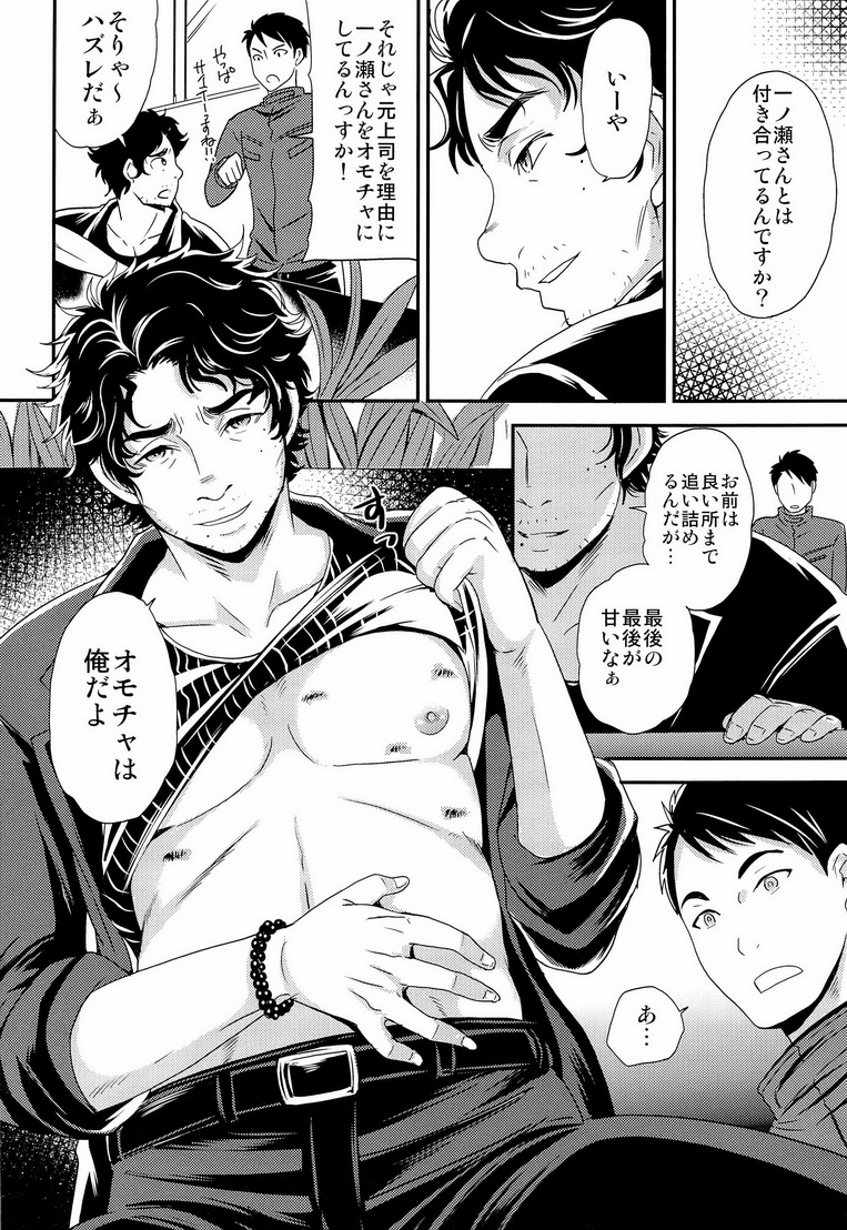 KURAbitch page 6 full