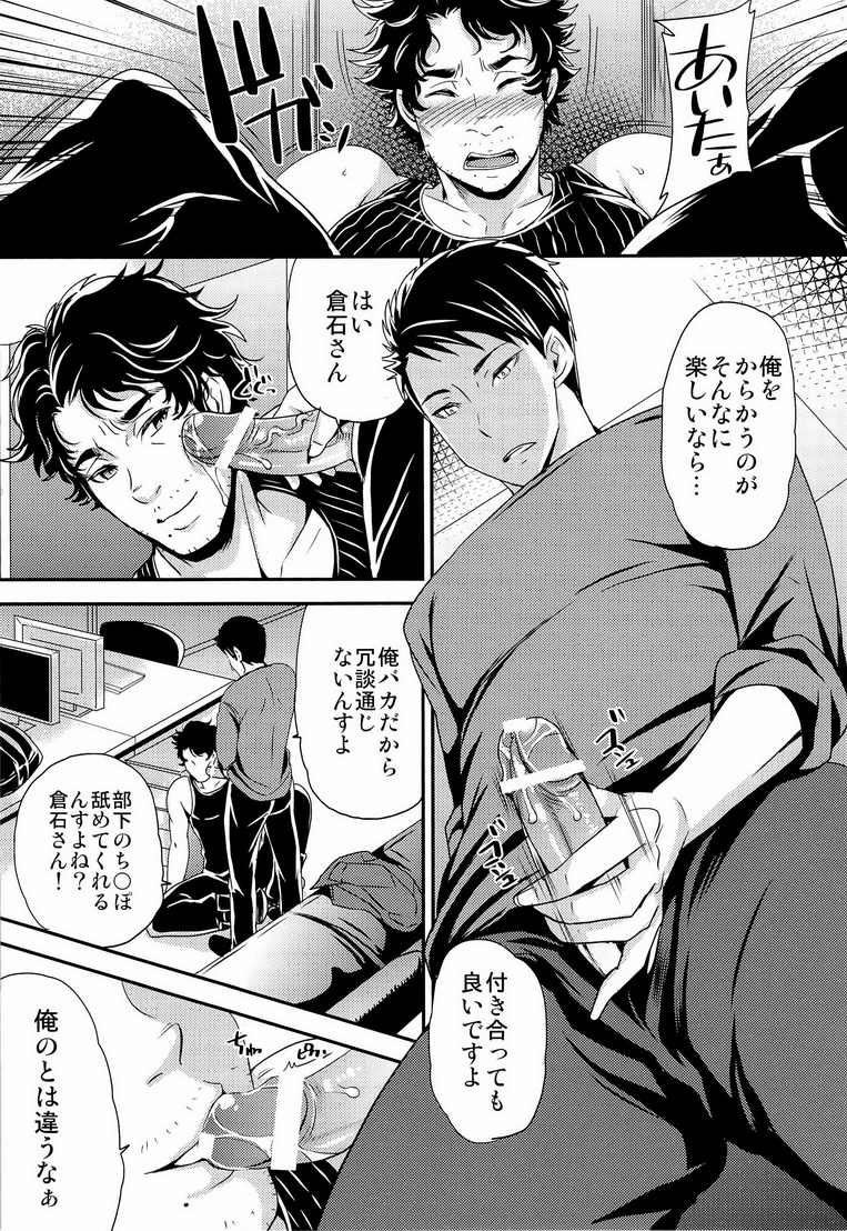 KURAbitch page 9 full