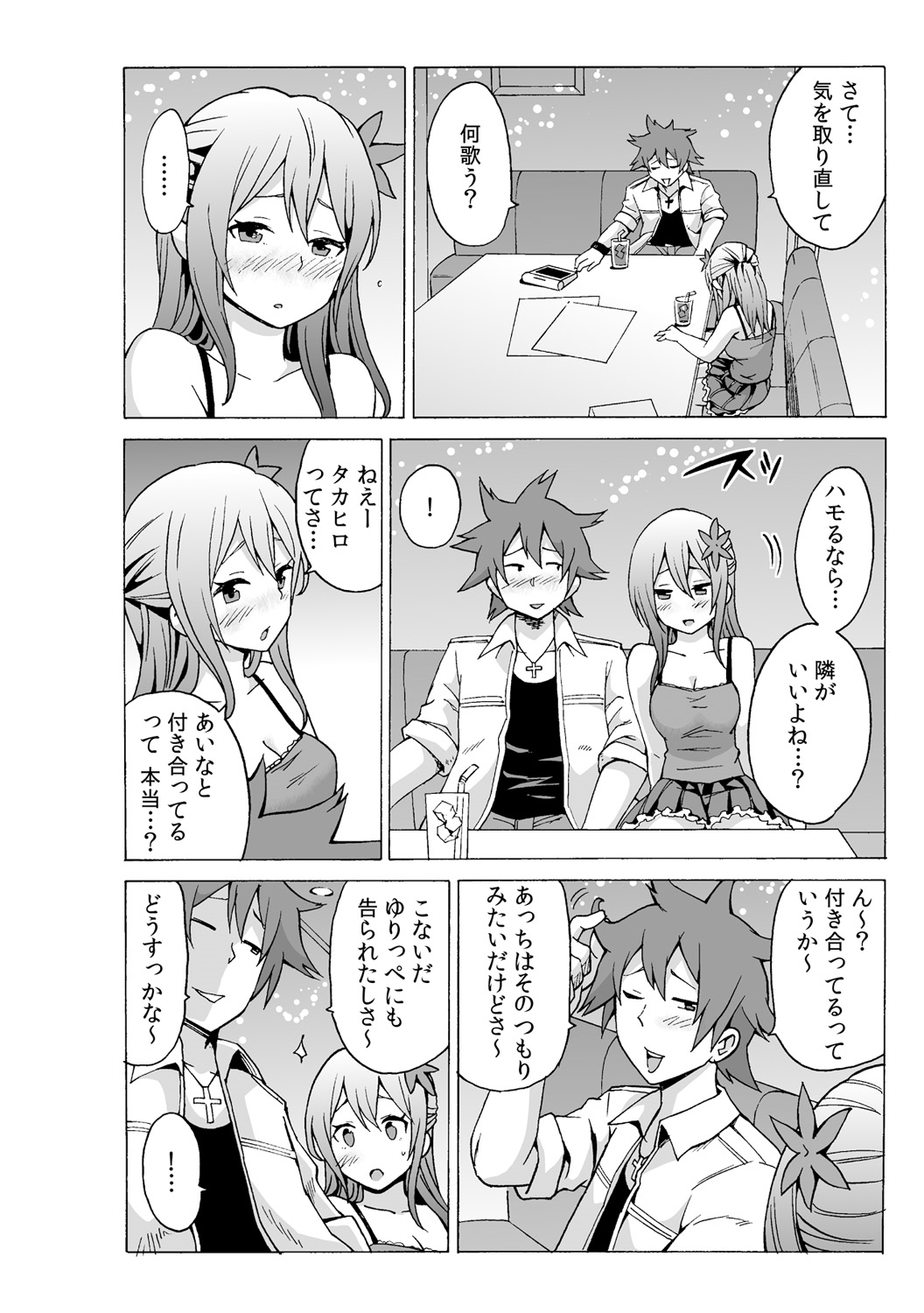 TIME STOP-PYU! ~Jikan o Tomete Rea-Juu Hamehame~ page 4 full