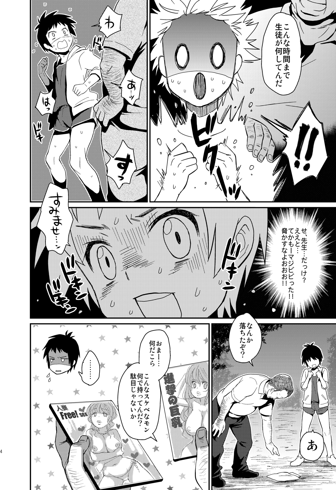 Uni-bitch! page 4 full