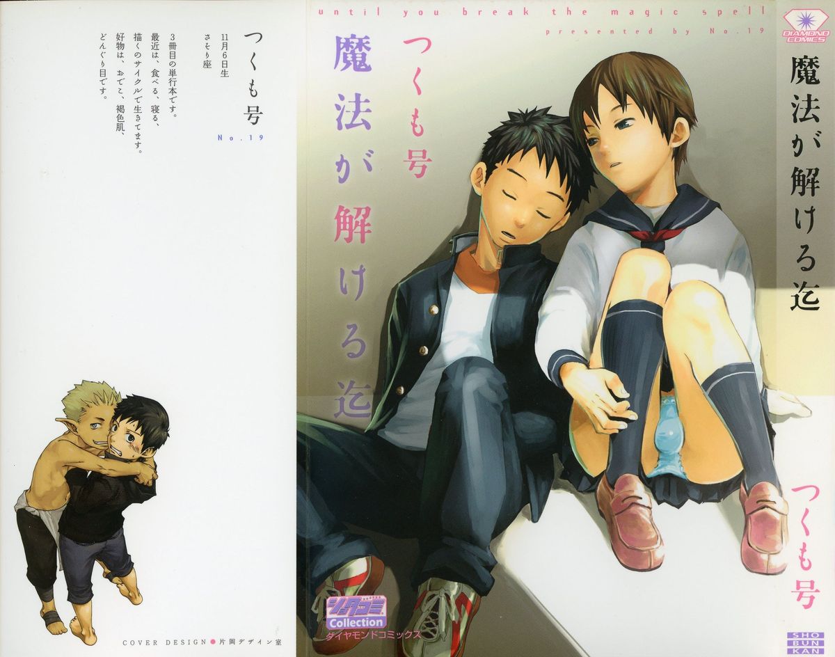 Mahou ga Tokeru Made page 1 full