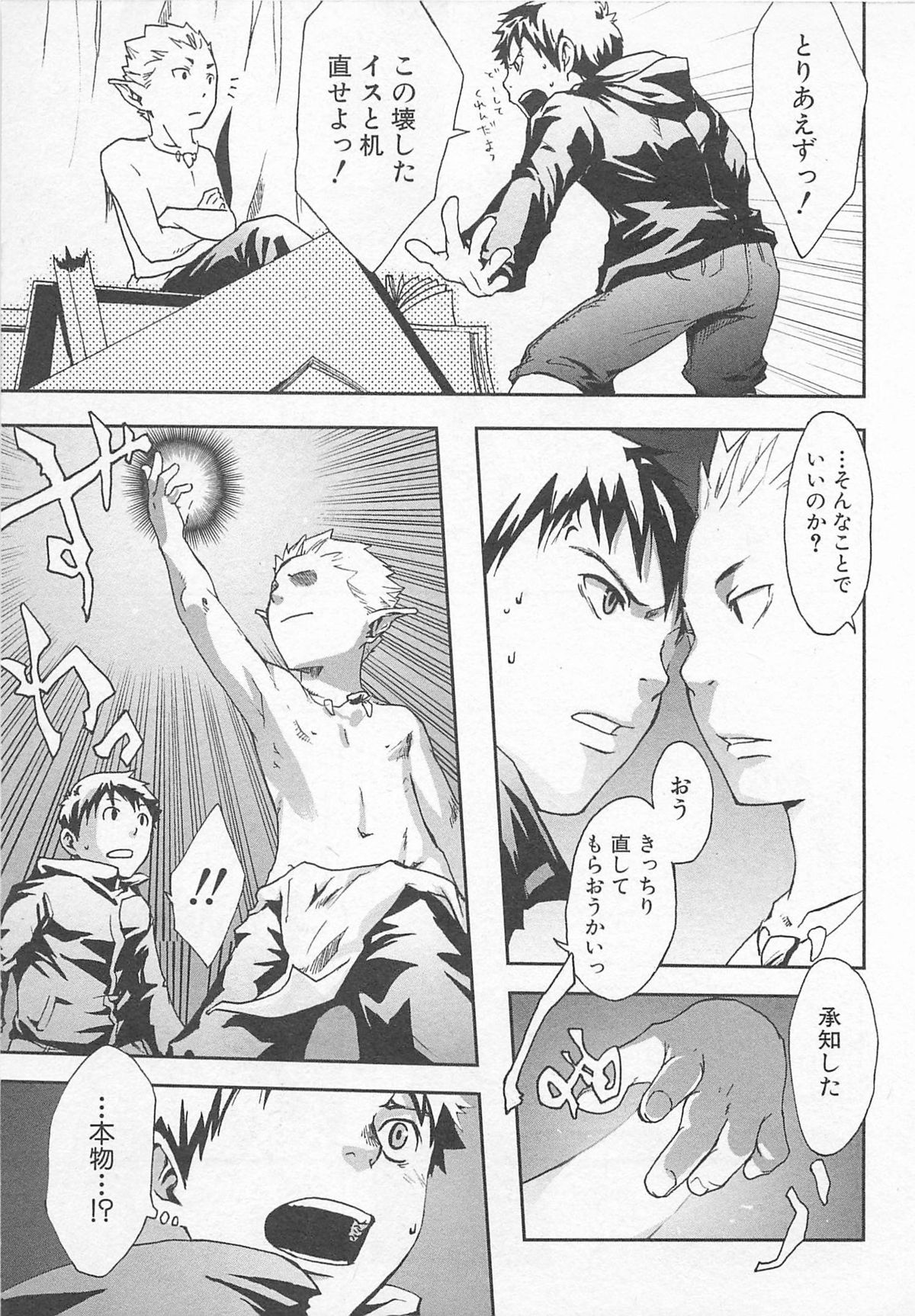 Mahou ga Tokeru Made page 10 full