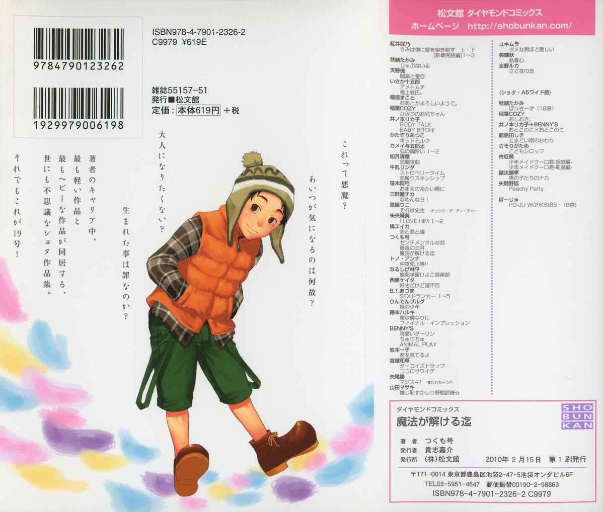 Mahou ga Tokeru Made page 2 full