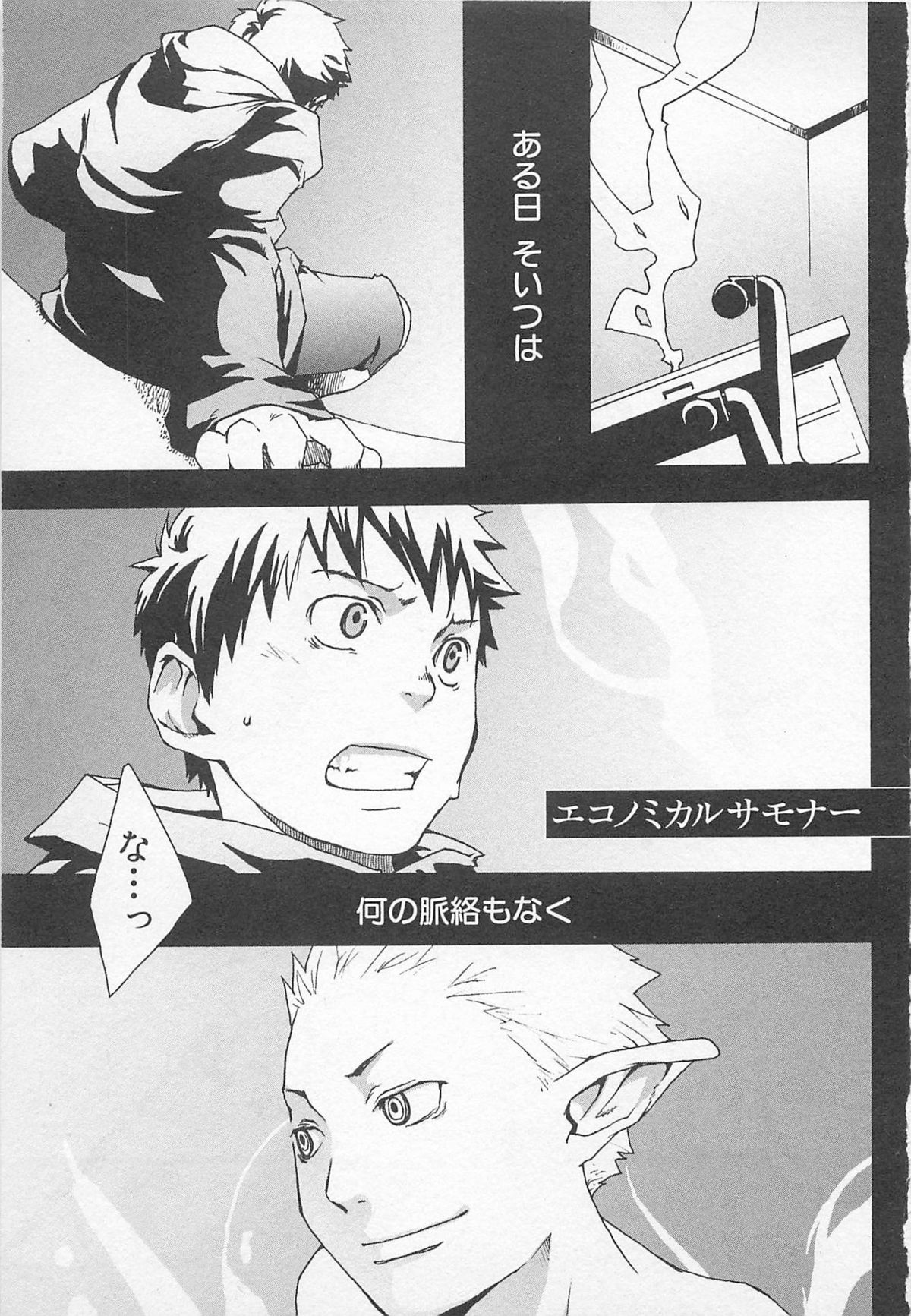 Mahou ga Tokeru Made page 6 full