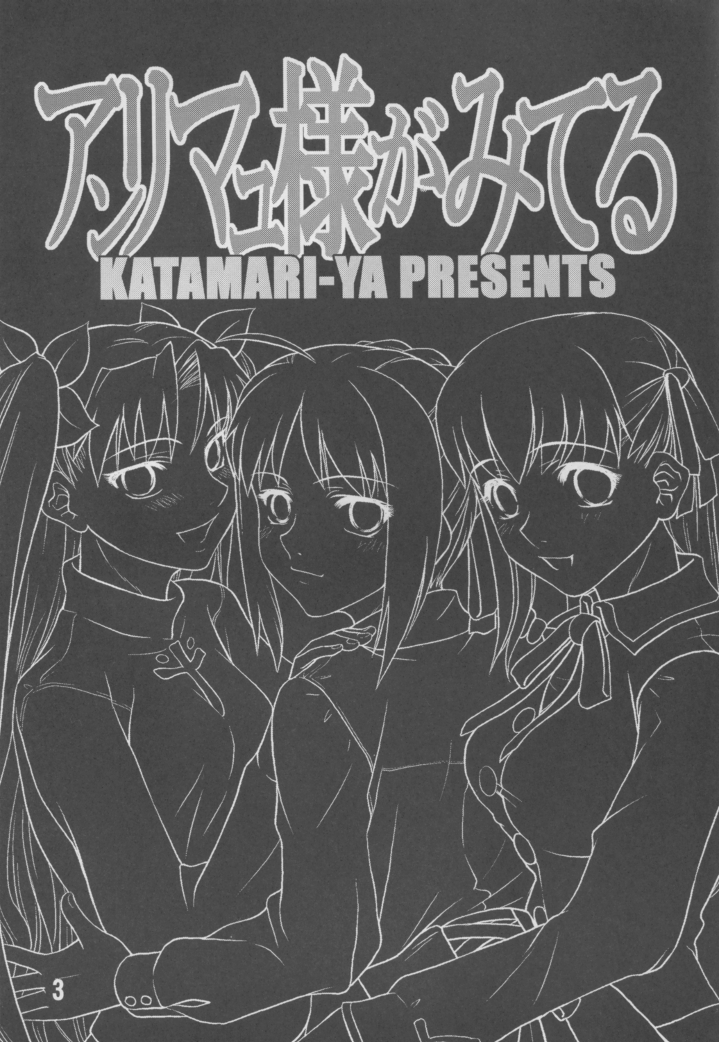 Anrimayu-sama ga Miteru page 2 full