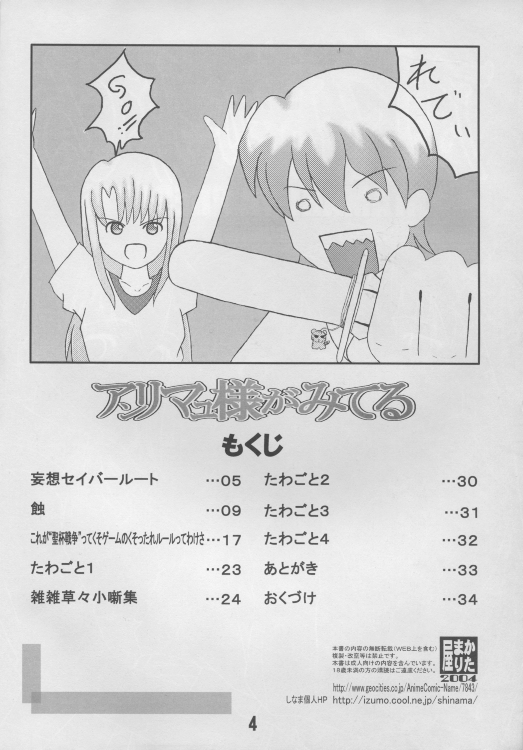 Anrimayu-sama ga Miteru page 3 full