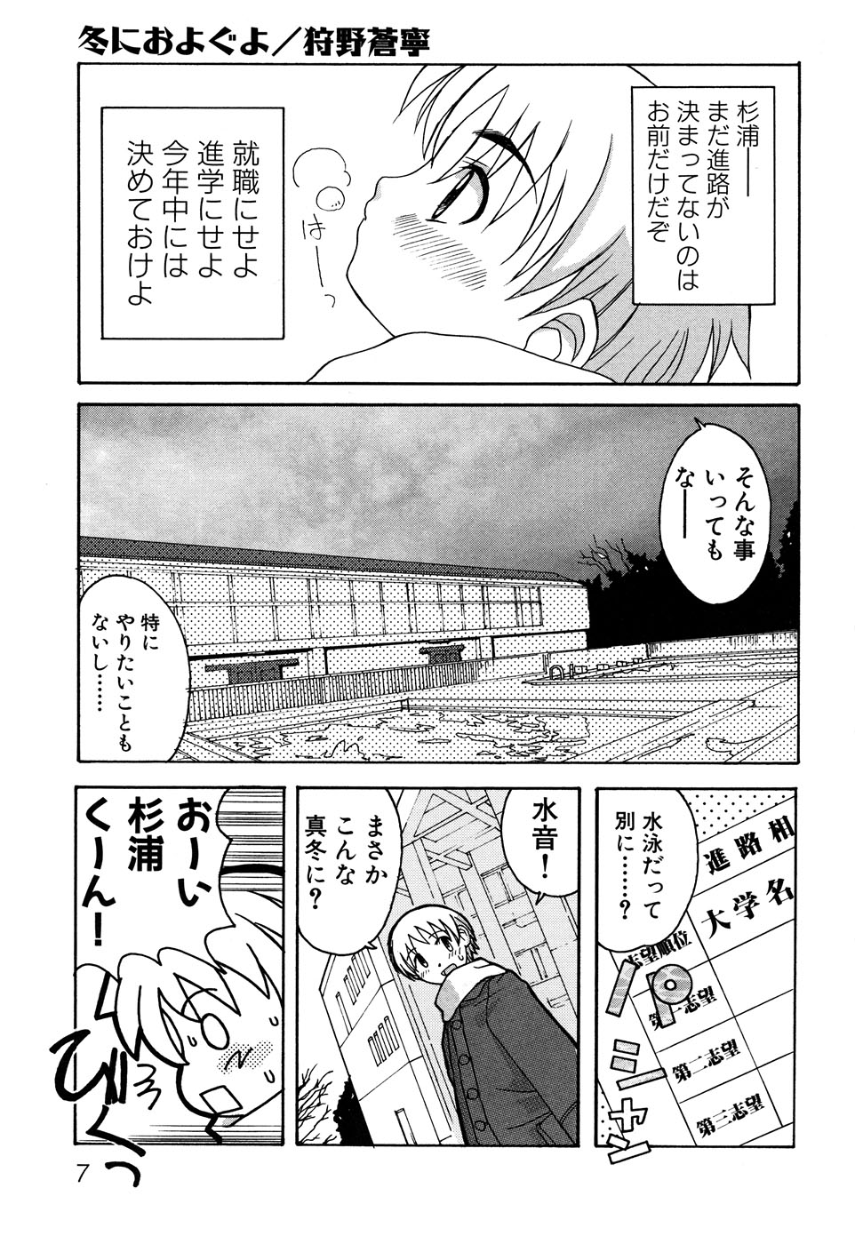 Sukumizu VS Bloomer - Fechikko VS Series round 1 page 10 full