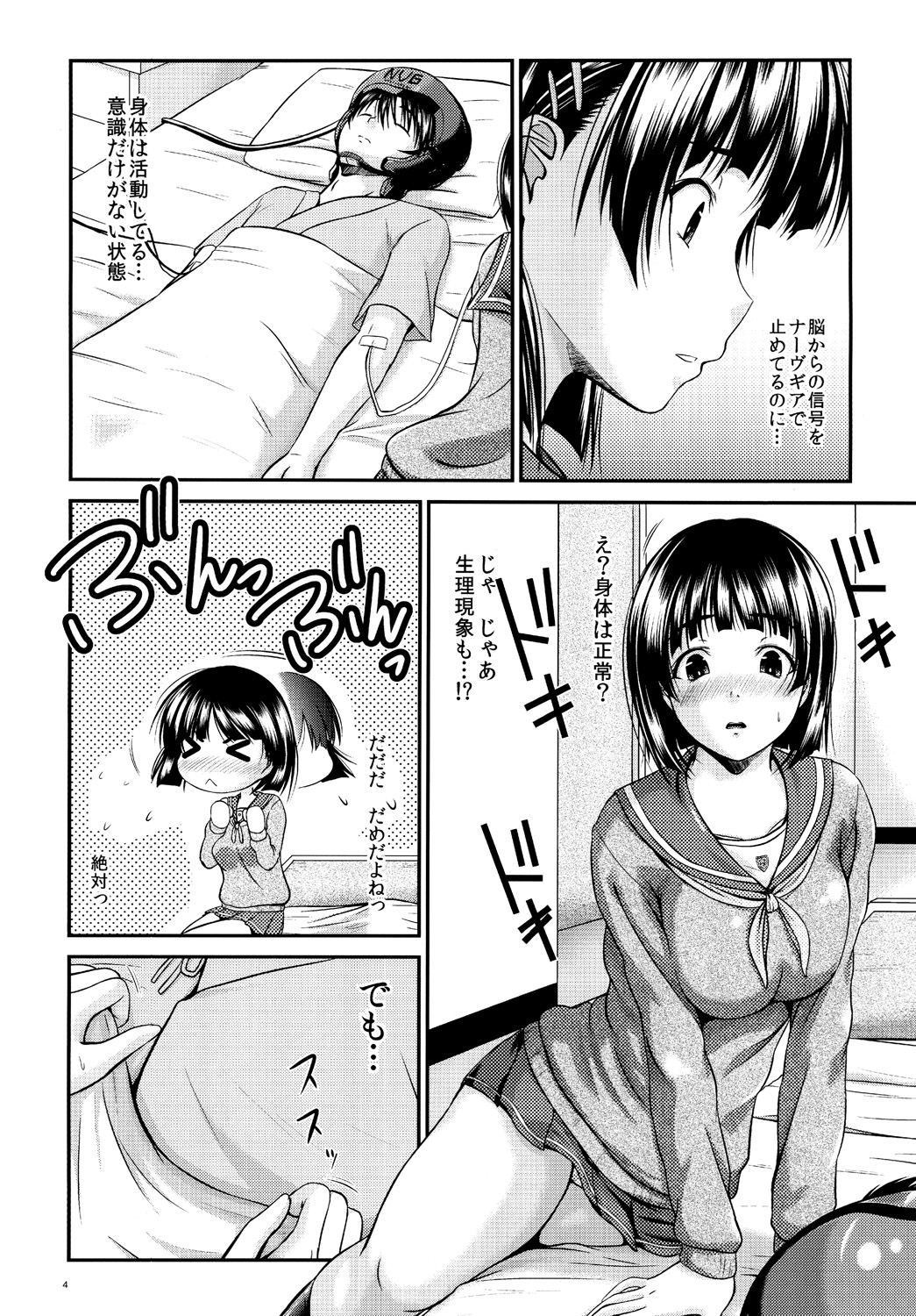 Suguha no Himitsu page 3 full