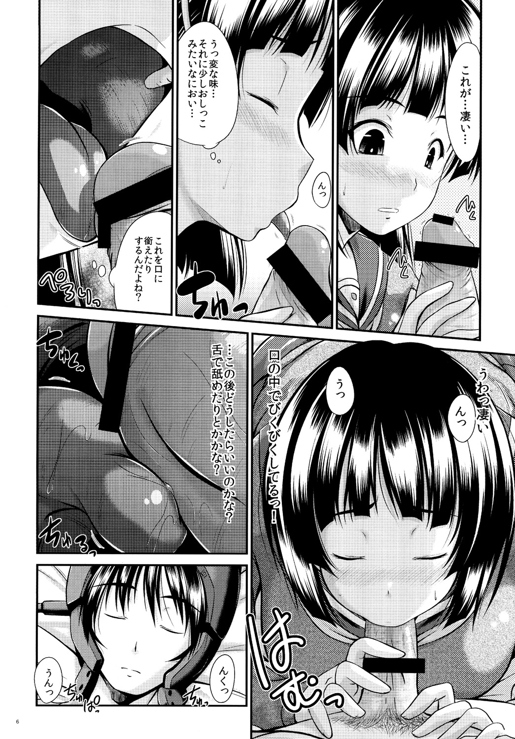 Suguha no Himitsu page 5 full