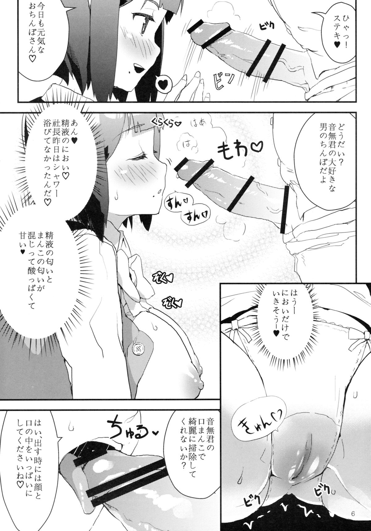 Aimasho page 7 full