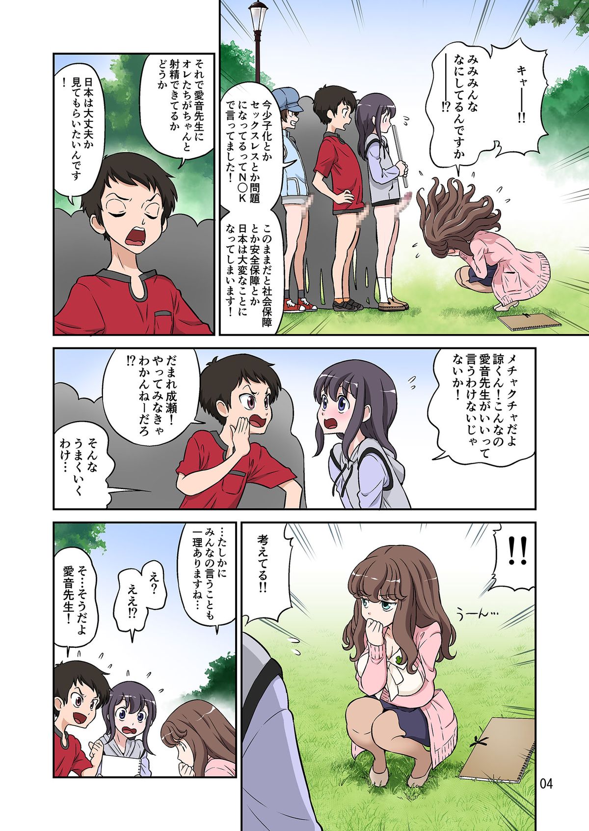 Aki no Daishaseikai!! ~Aine Sensei no Love Curriculum~ page 4 full