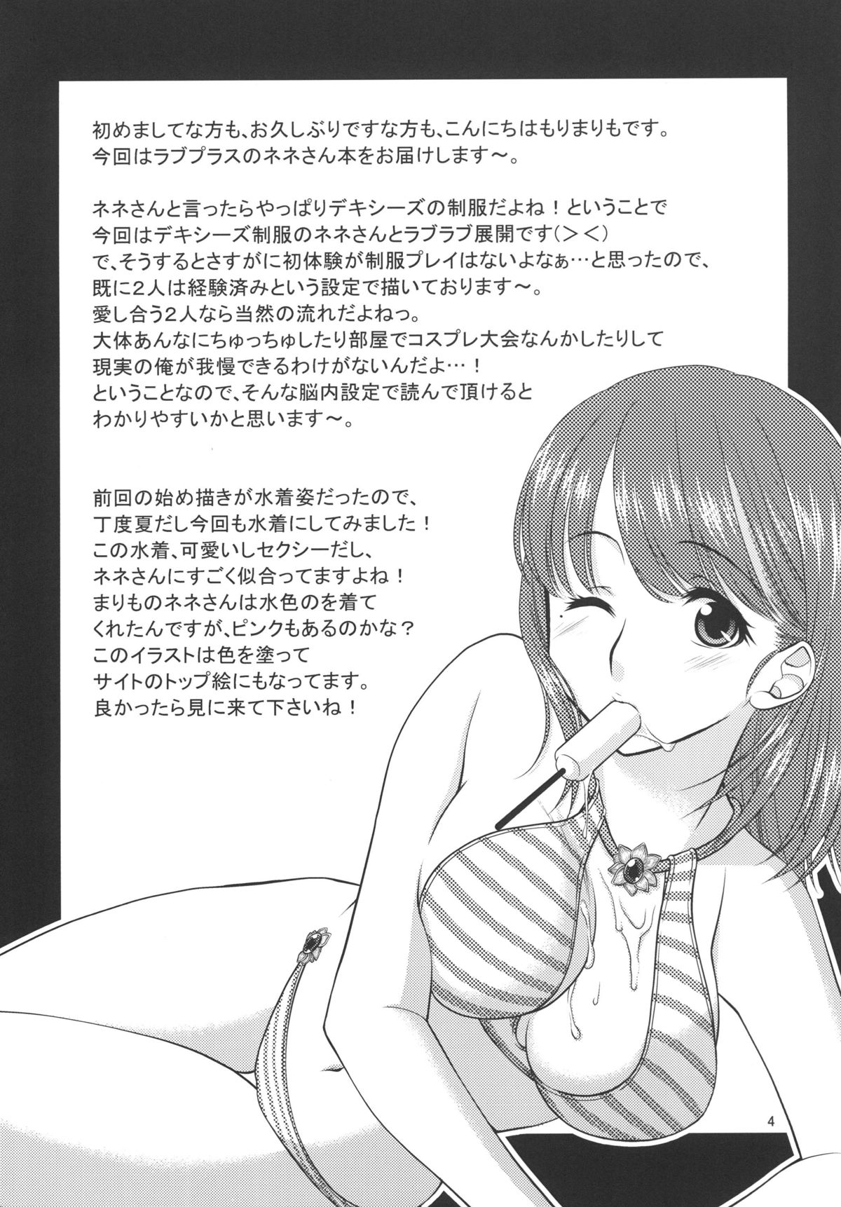 LOVE＋H NENE page 3 full