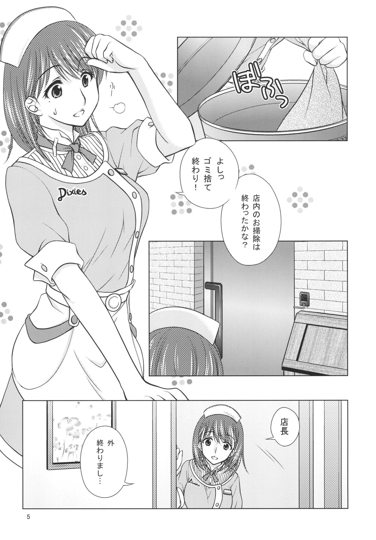 LOVE＋H NENE page 4 full