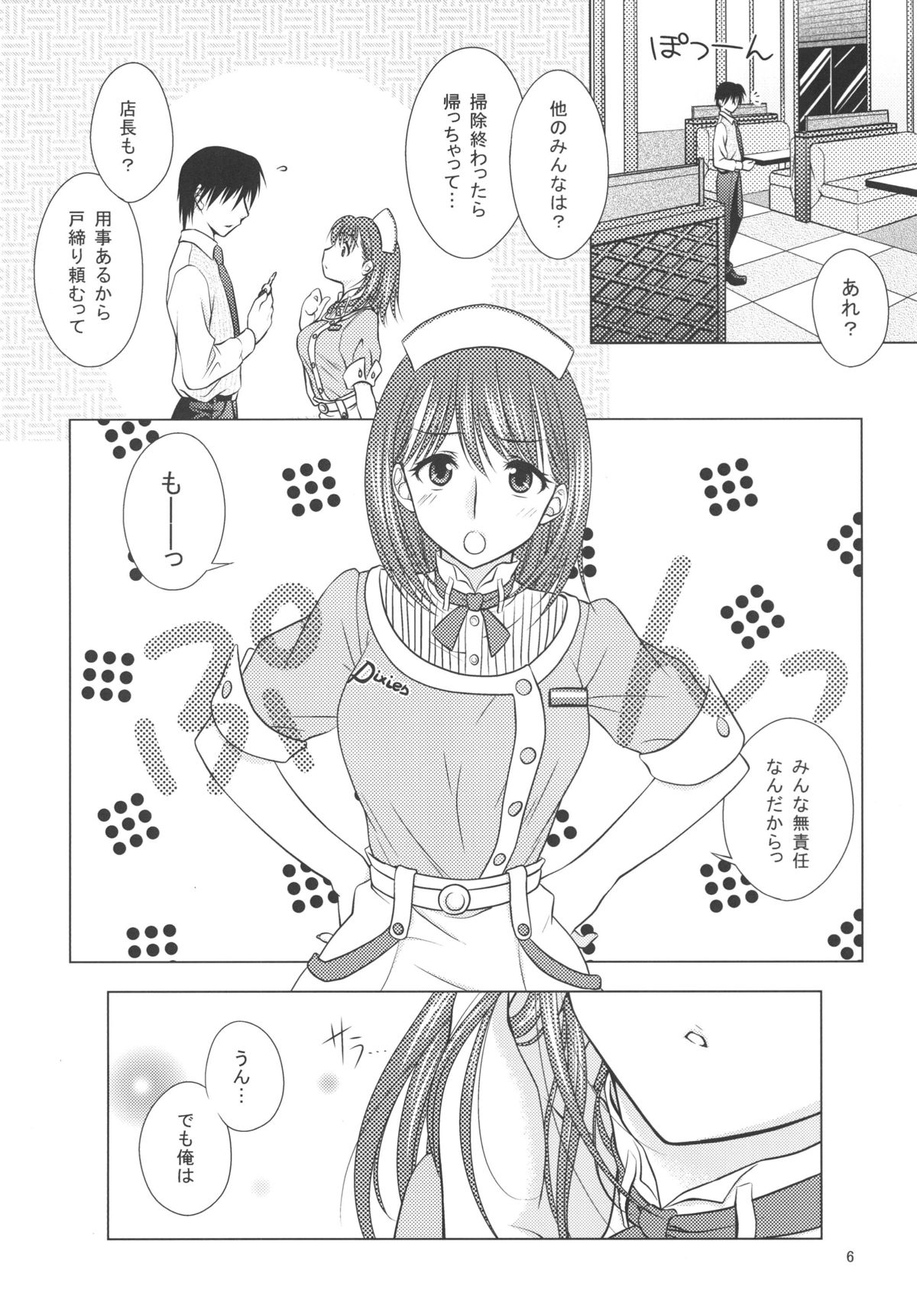 LOVE＋H NENE page 5 full