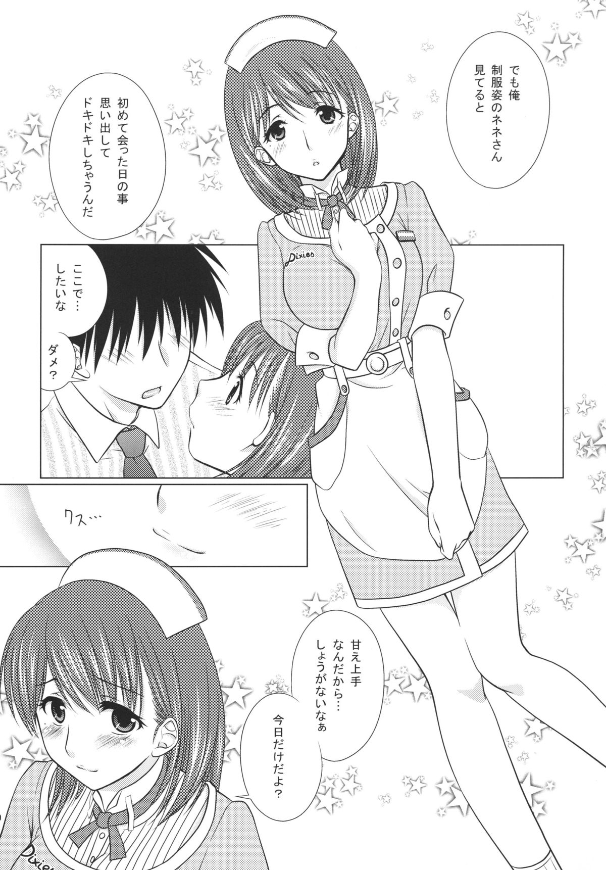LOVE＋H NENE page 8 full