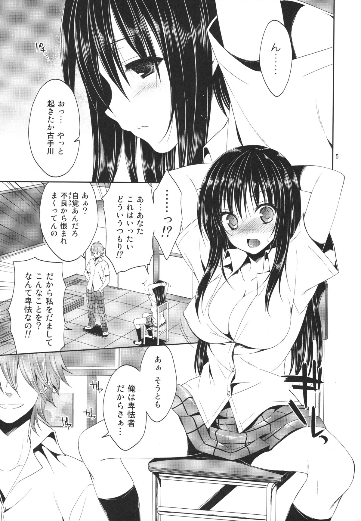 Sairoku March Trouble page 5 full