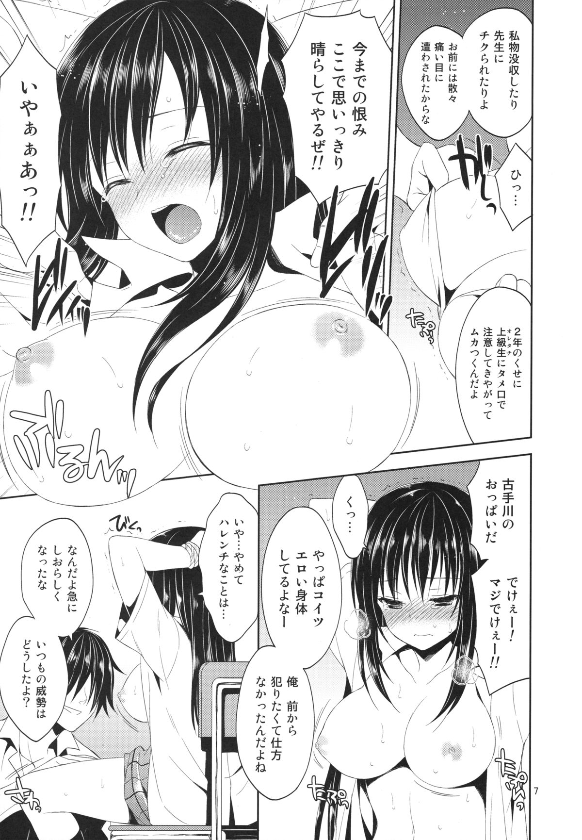 Sairoku March Trouble page 7 full