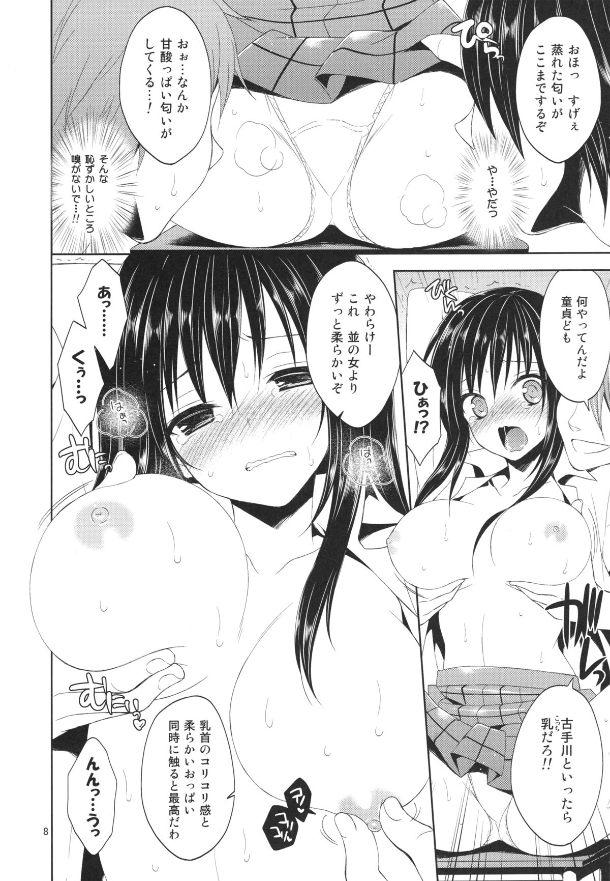 Sairoku March Trouble page 8 full