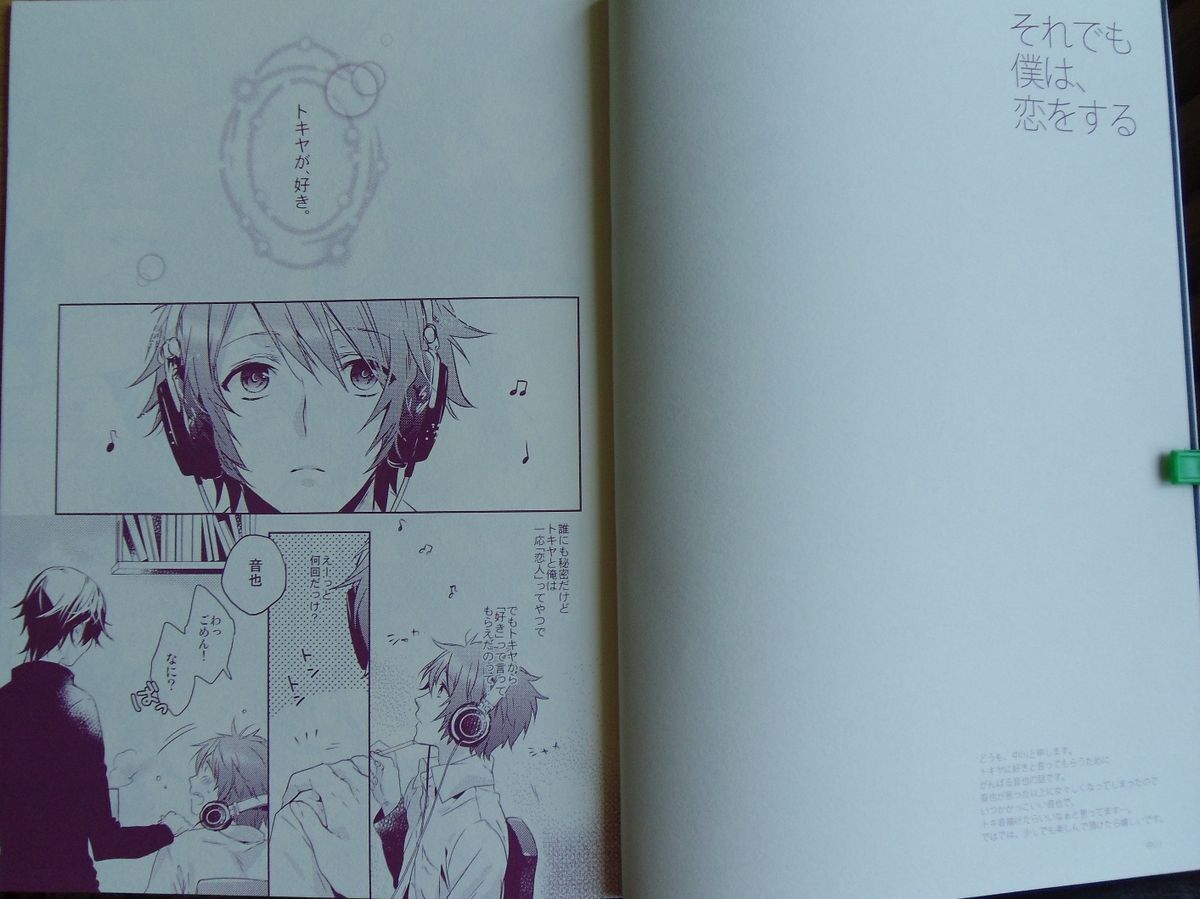 soredemo Boku ha, Koi wo suru page 5 full