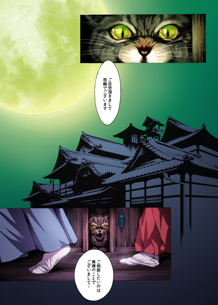 Yorimashi -Zenpen- page 2 full