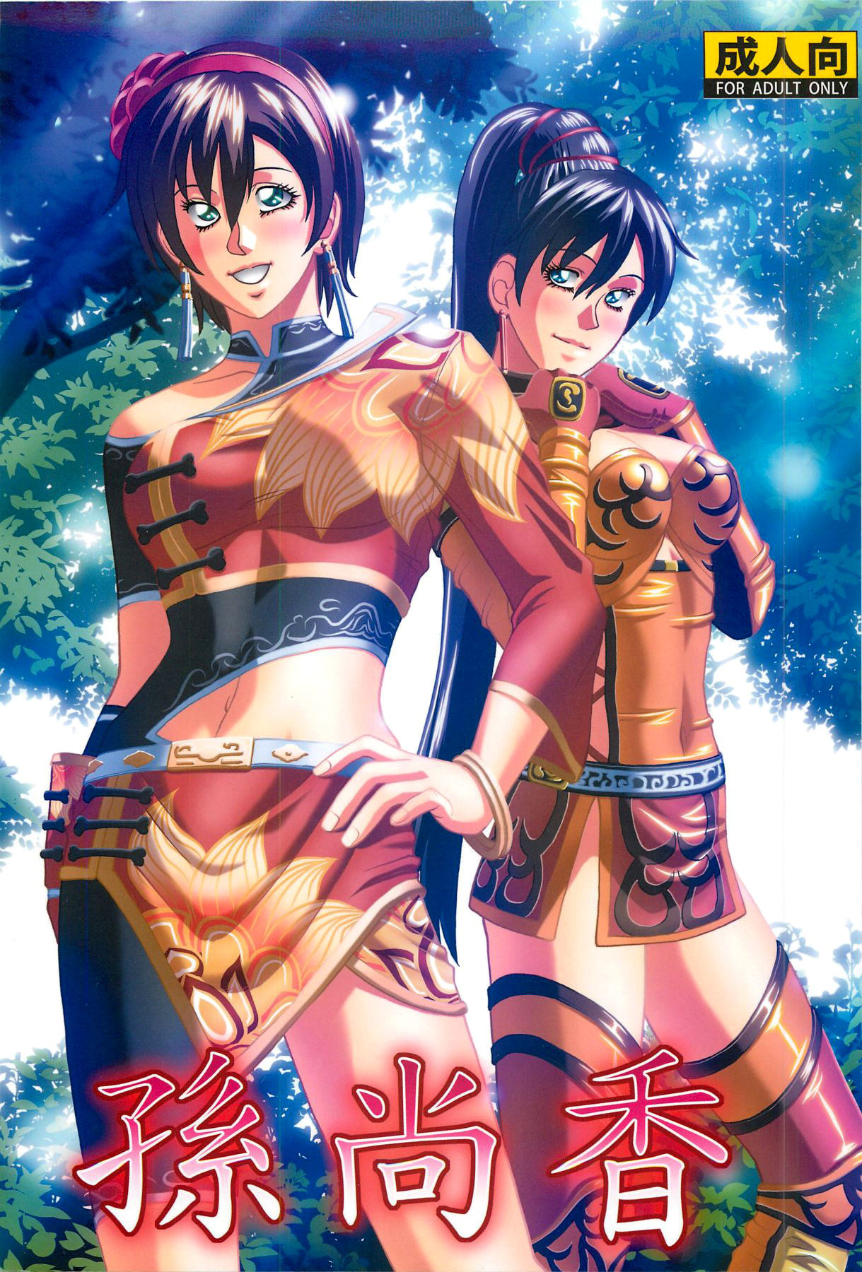 Sonshoukou | Sun Shangxiang page 2 full