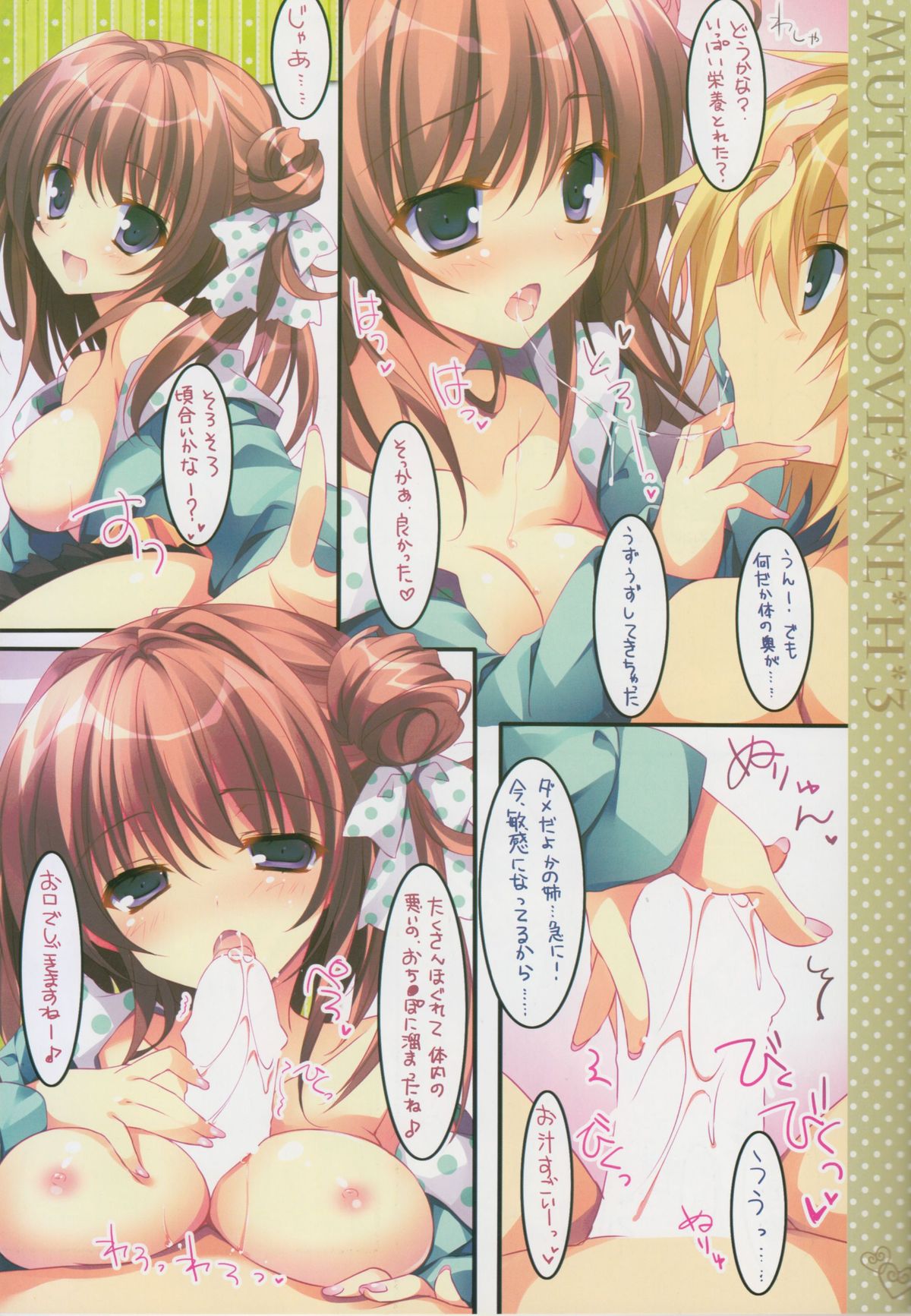 Soushisouai Ane Ecchi 3 page 9 full